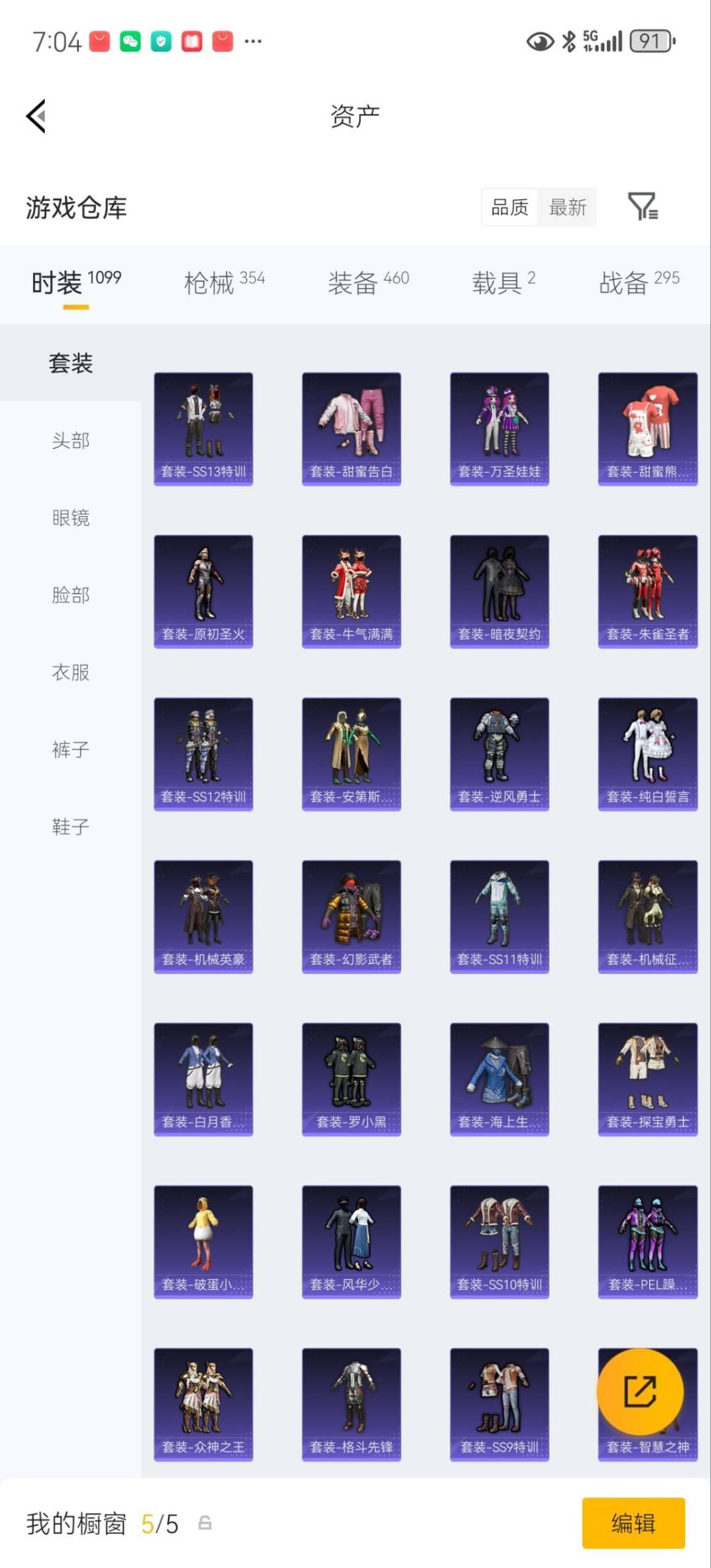 HPQM4220044和平精英账号详情图15