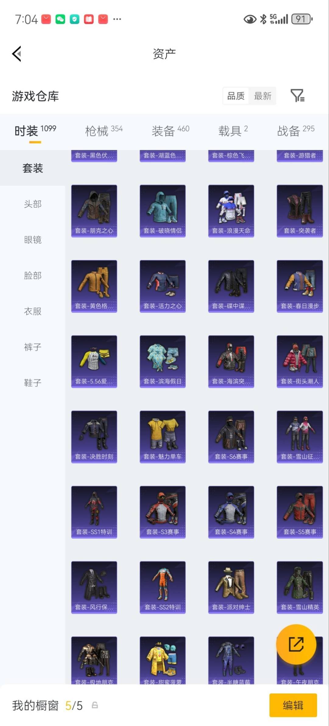 HPQM4220044和平精英账号详情图17