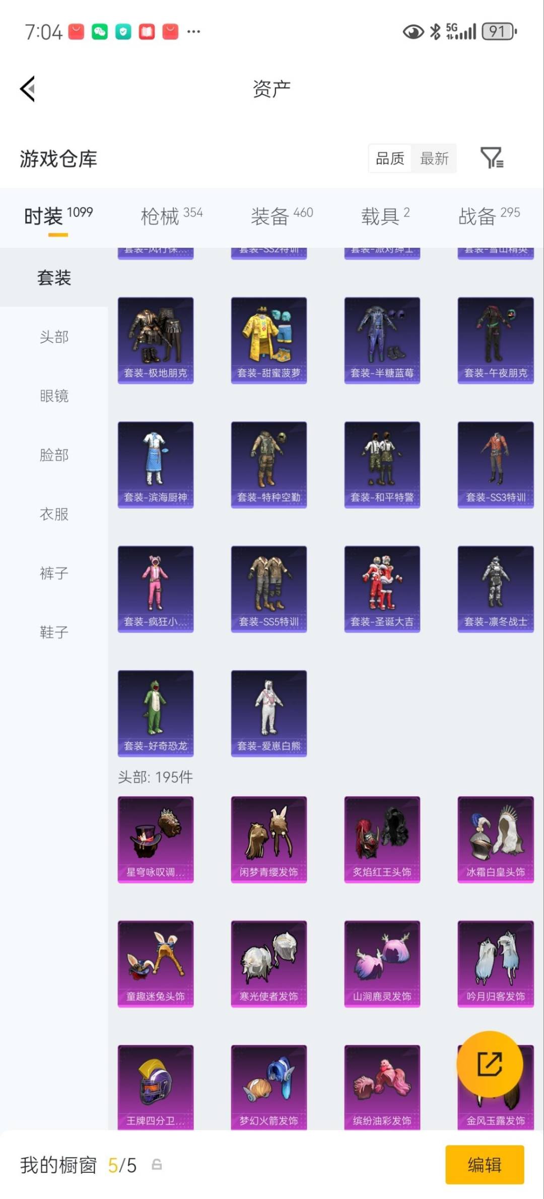 HPQM4220044和平精英账号详情图18