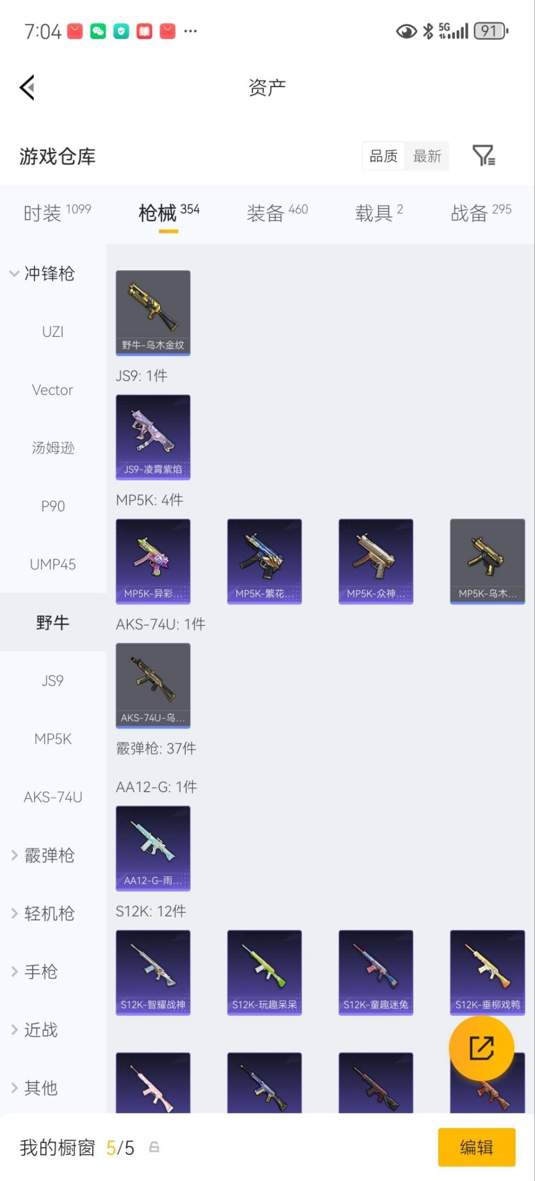 HPQM4220044和平精英账号详情图29