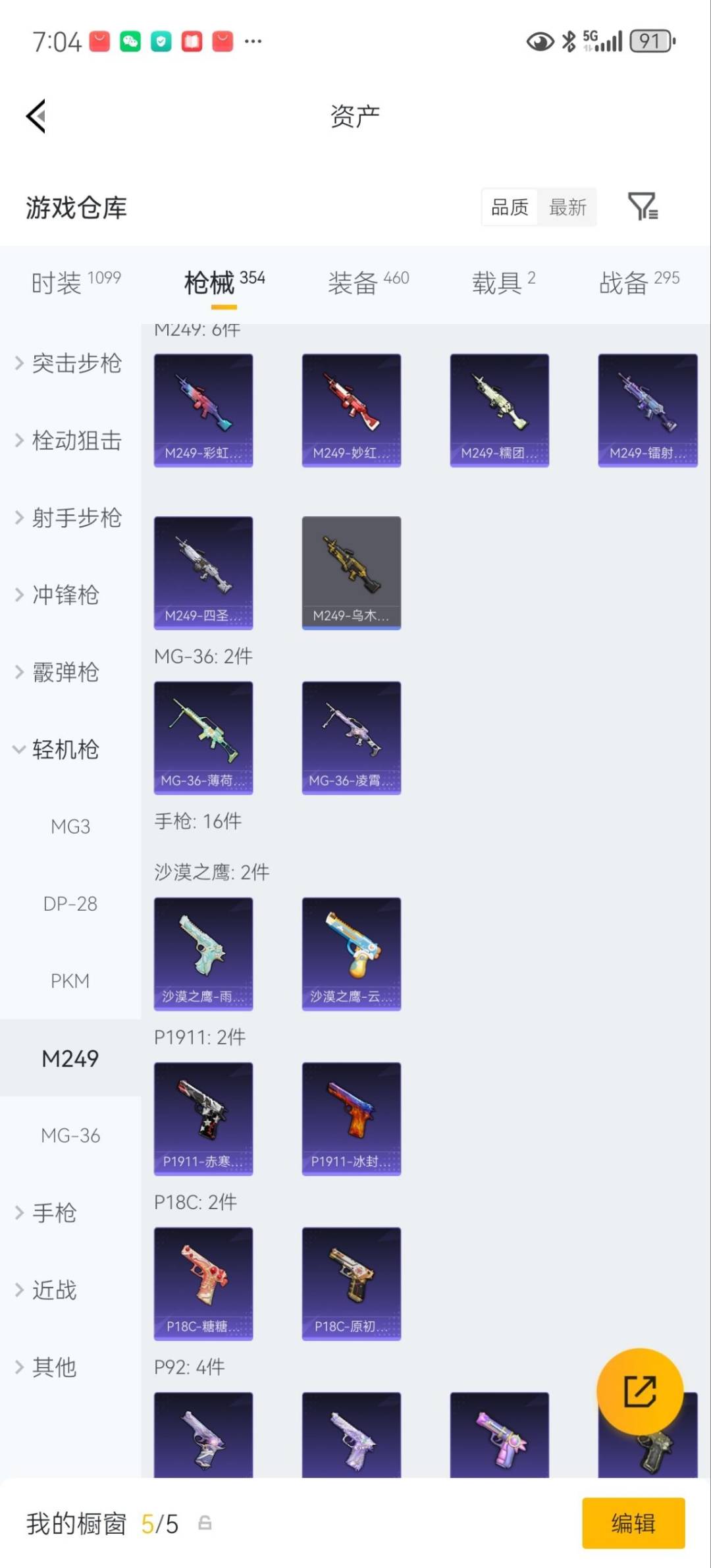HPQM4220044和平精英账号详情图31