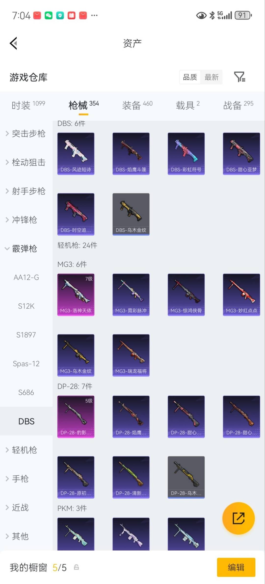 HPQM4220044和平精英账号详情图32