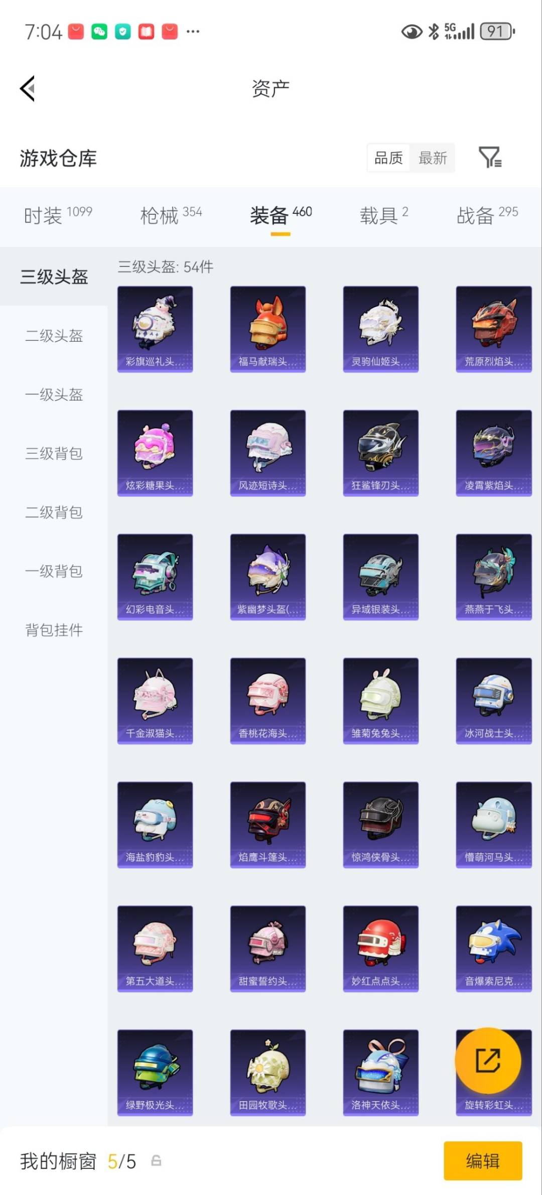 HPQM4220044和平精英账号详情图33