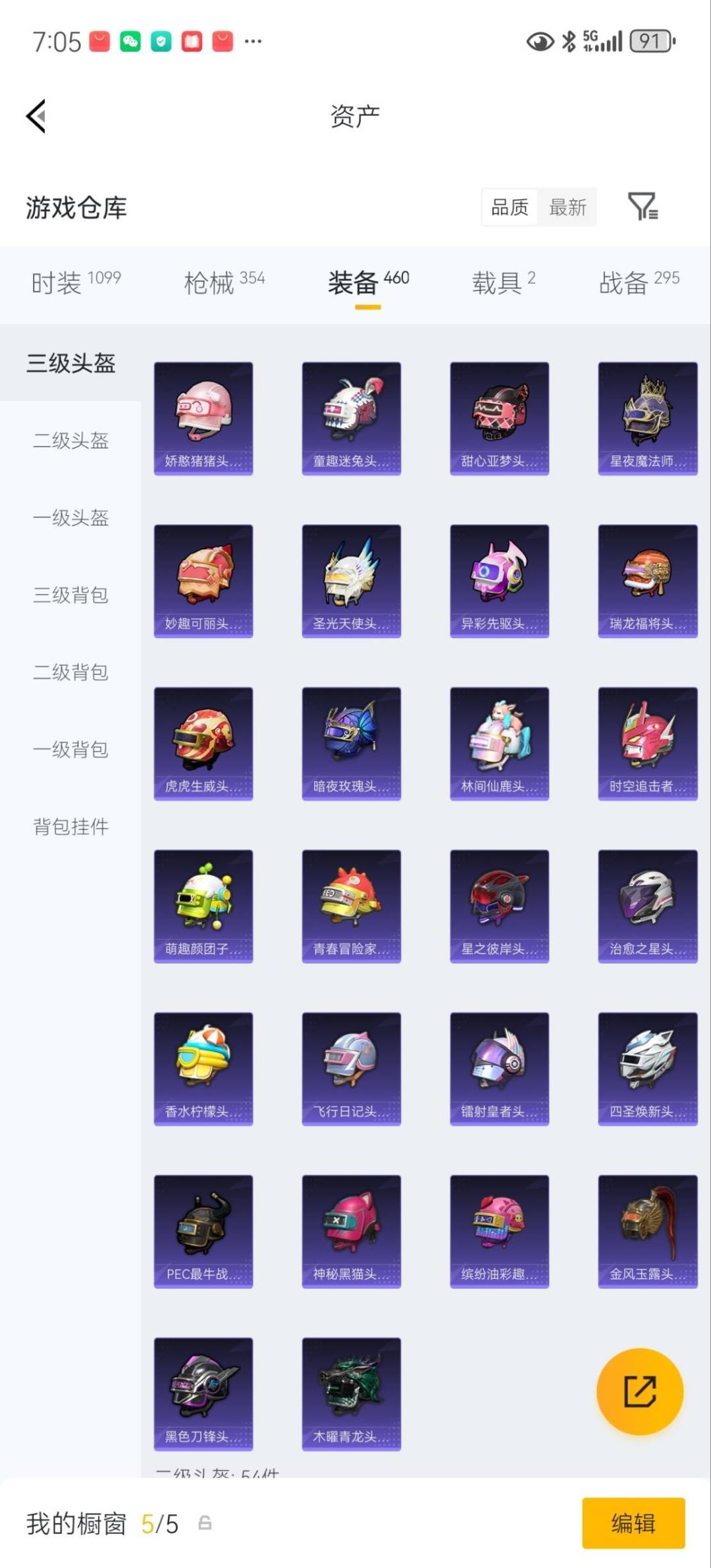 HPQM4220044和平精英账号详情图34