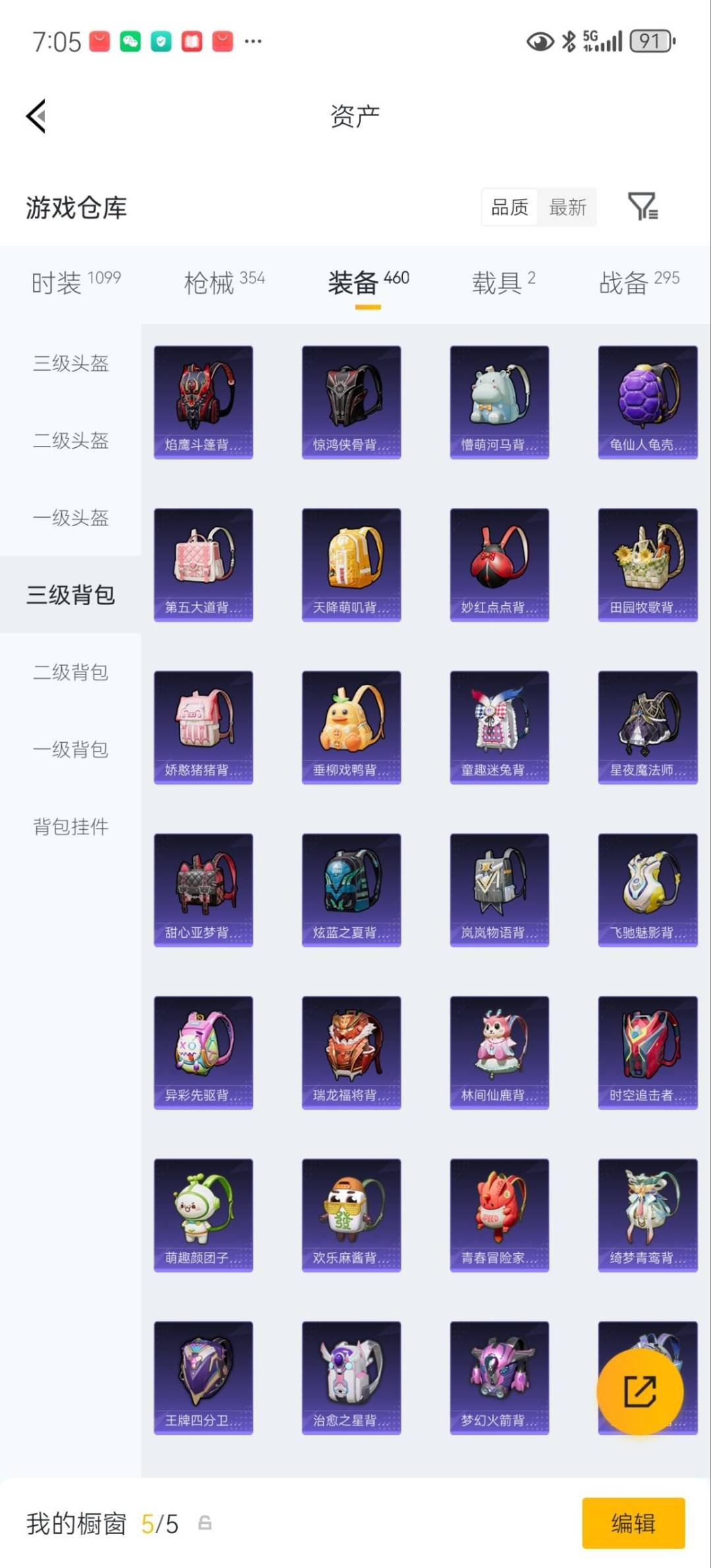 HPQM4220044和平精英账号详情图35