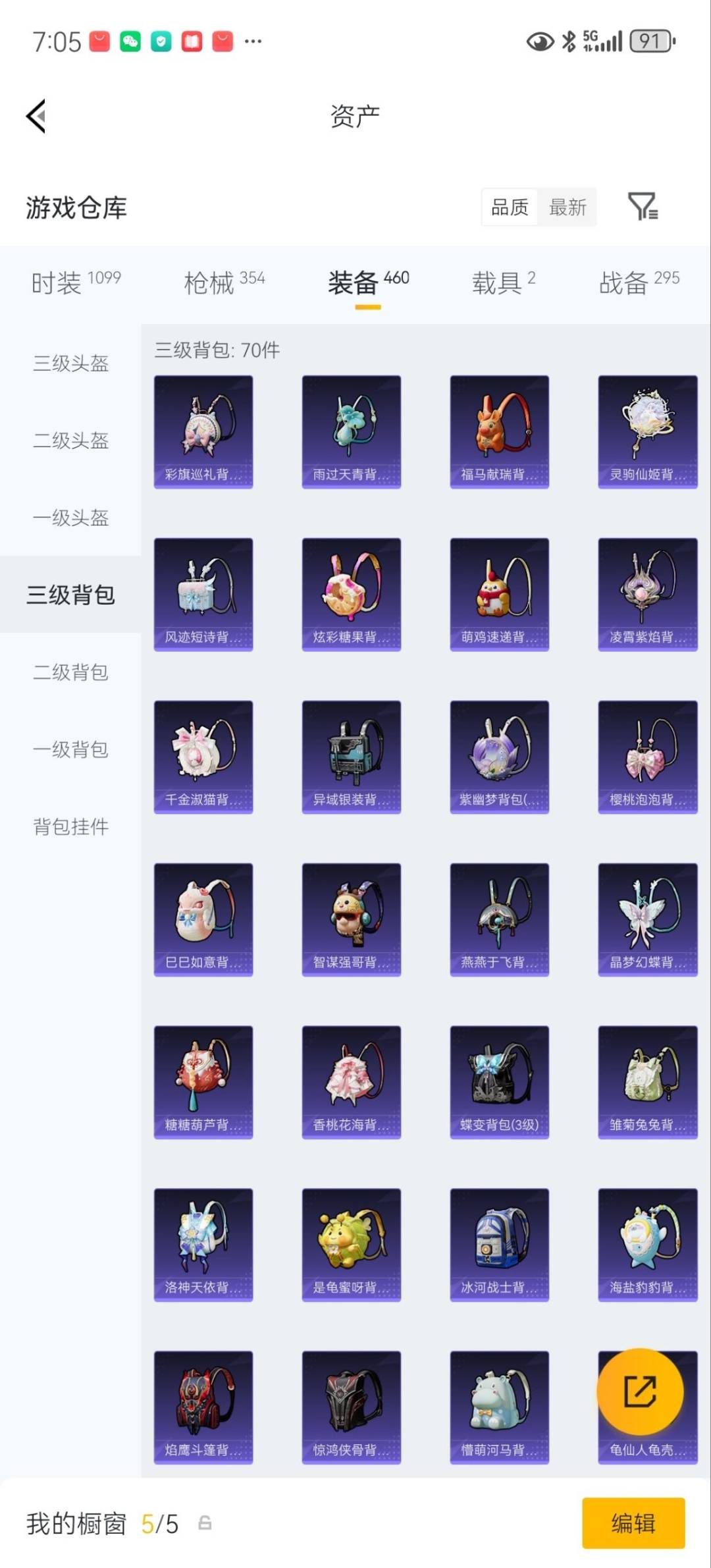 HPQM4220044和平精英账号详情图36