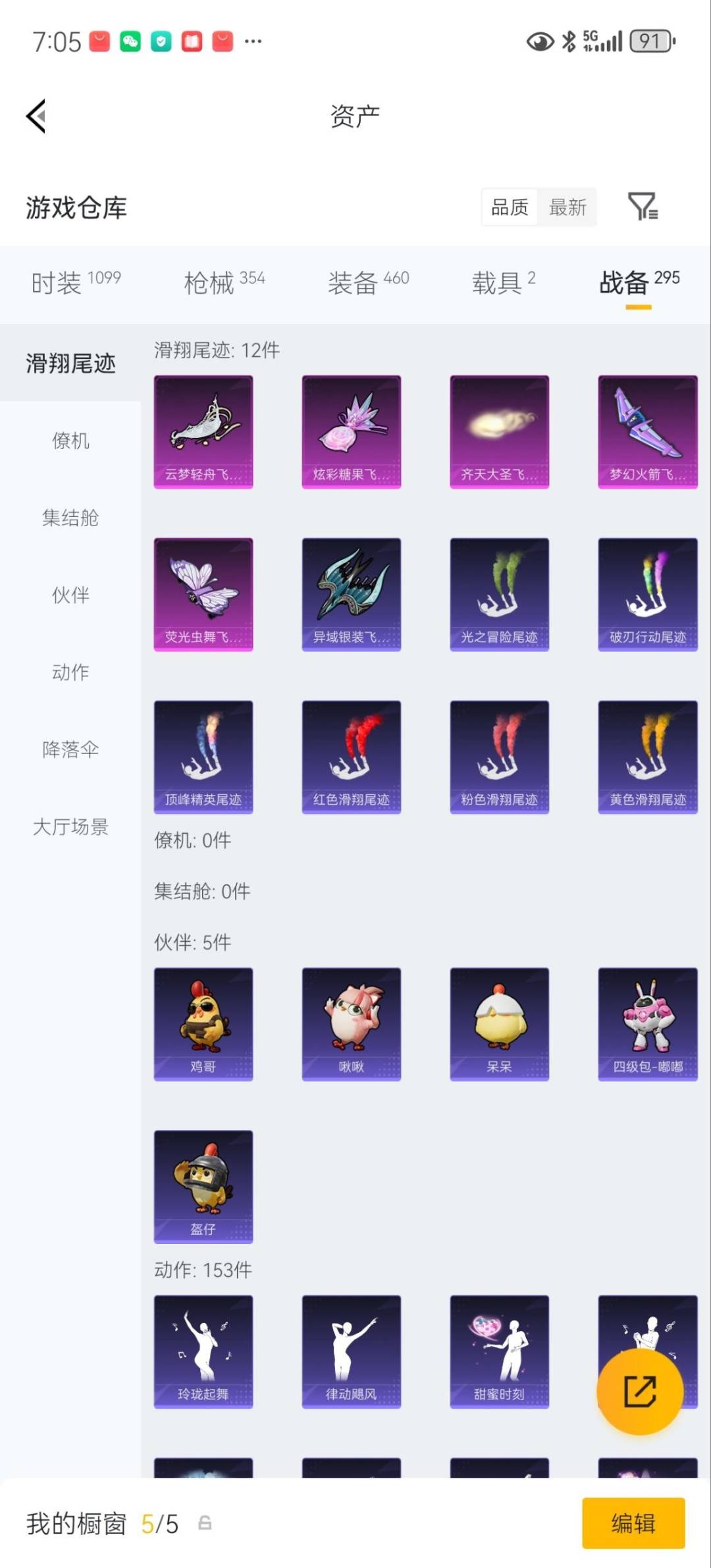 HPQM4220044和平精英账号详情图39