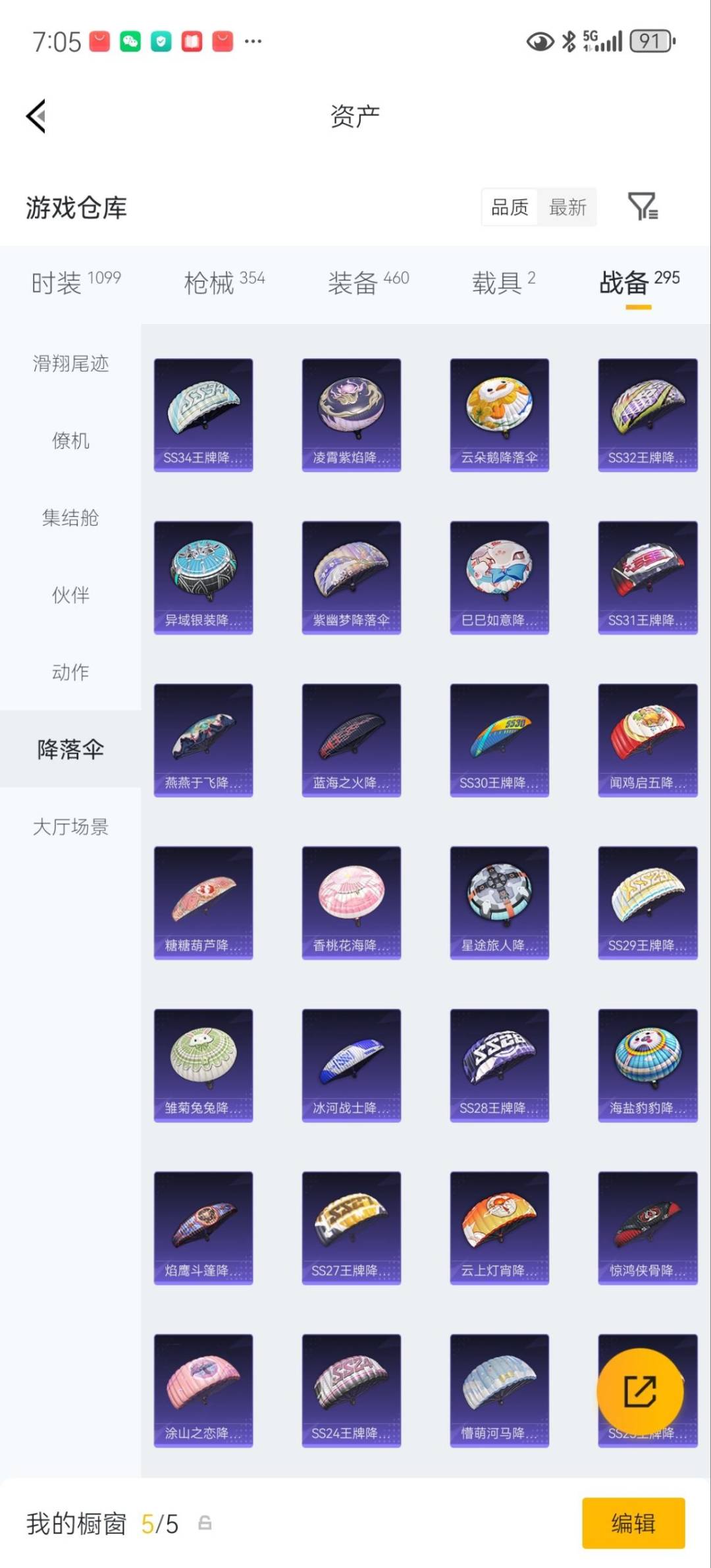 HPQM4220044和平精英账号详情图41