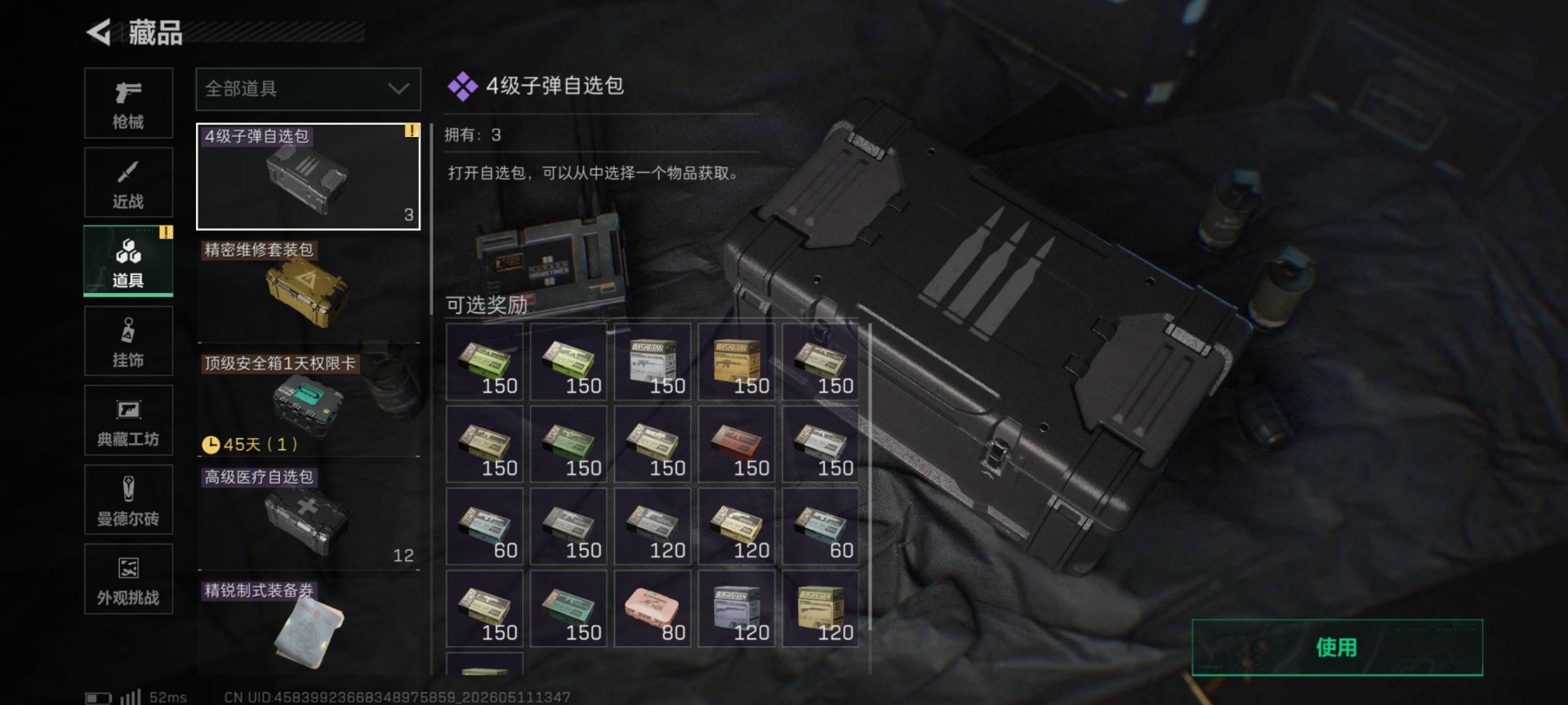 SJZQM4185835三角洲行动账号详情图11 SJZQM4185835三角洲行动账号详情图11