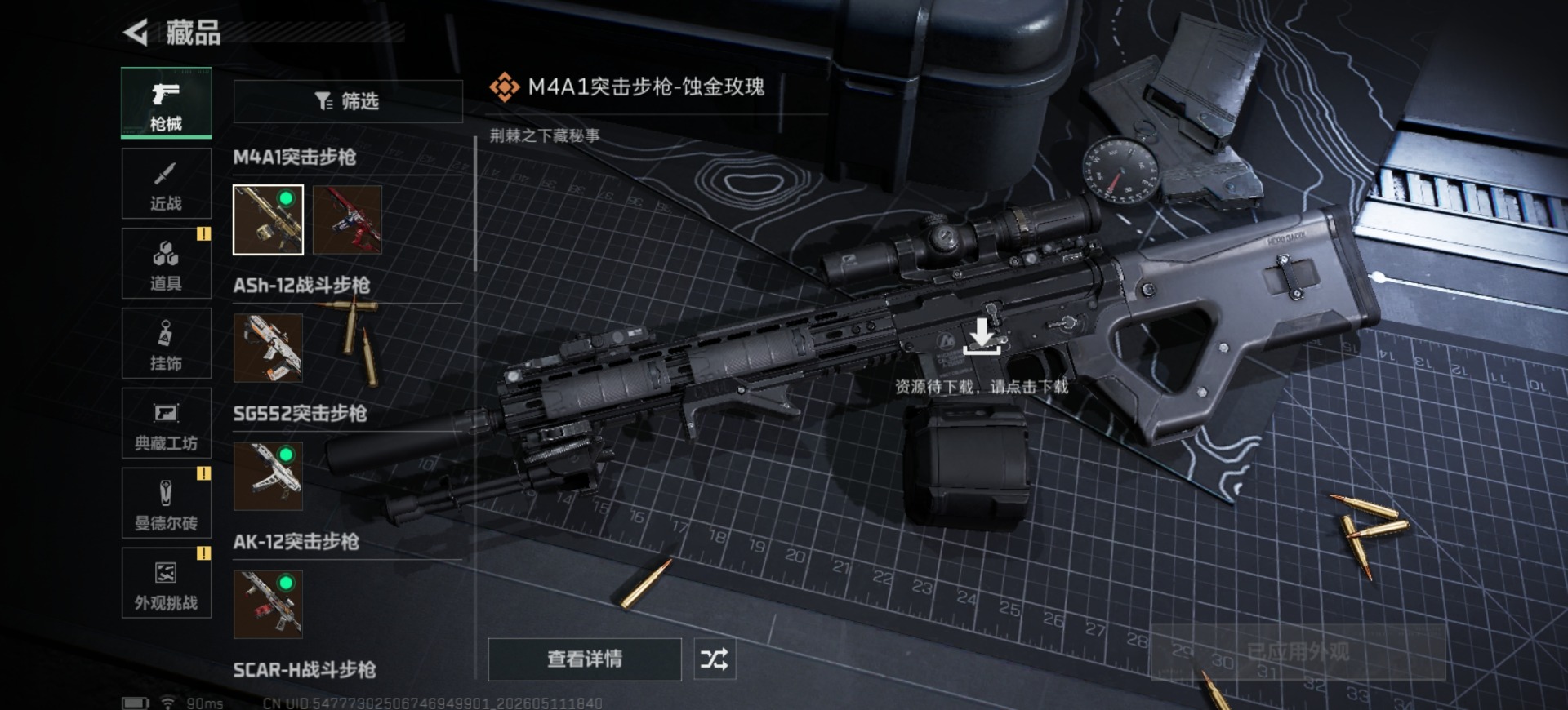 SJZQM4163391三角洲行动账号详情图17 SJZQM4163391三角洲行动账号详情图17