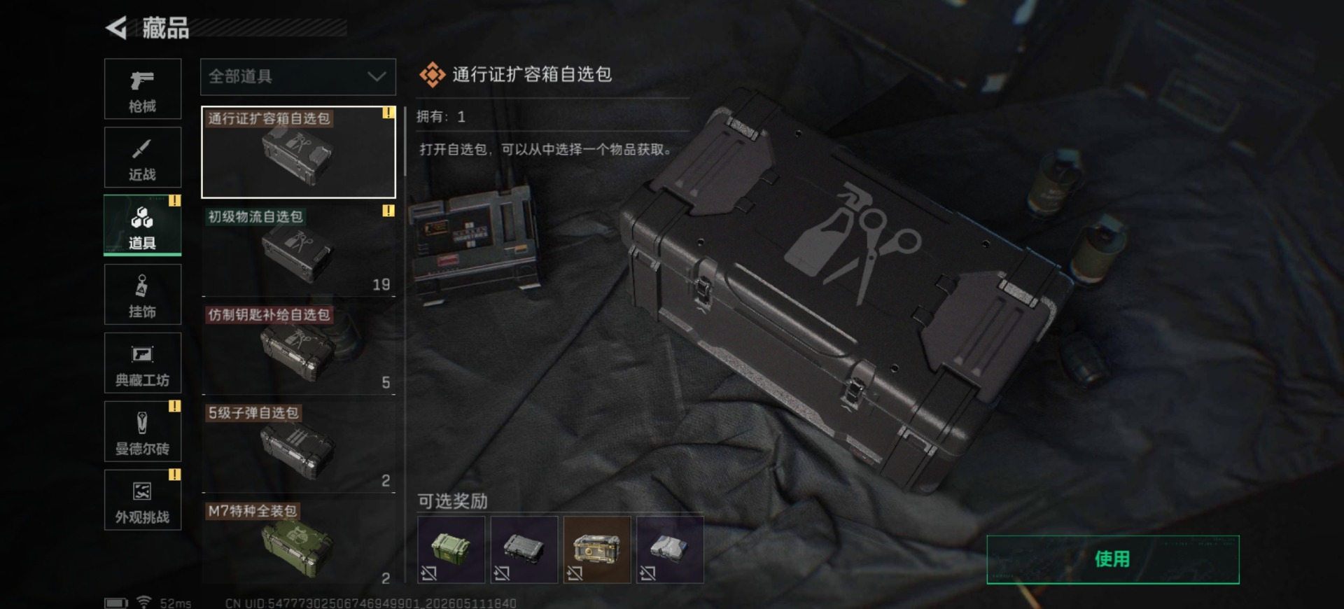 SJZQM4163391三角洲行动账号详情图23 SJZQM4163391三角洲行动账号详情图23