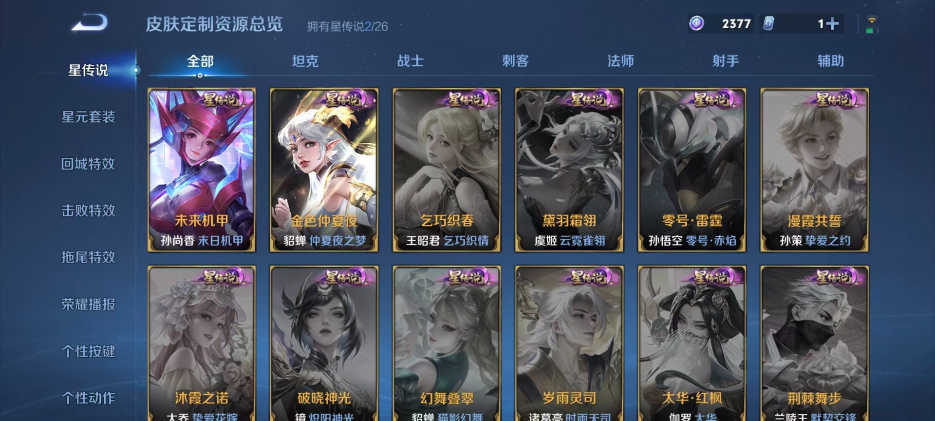WZQM4380351王者荣耀账号详情图10