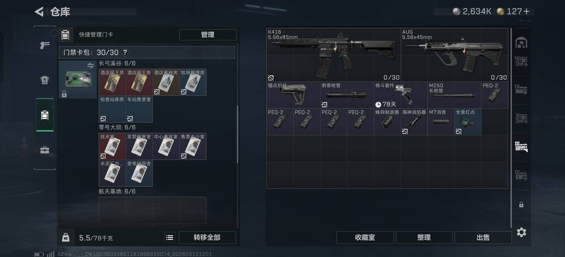SJZQM4160399三角洲行动账号详情图18 SJZQM4160399三角洲行动账号详情图18
