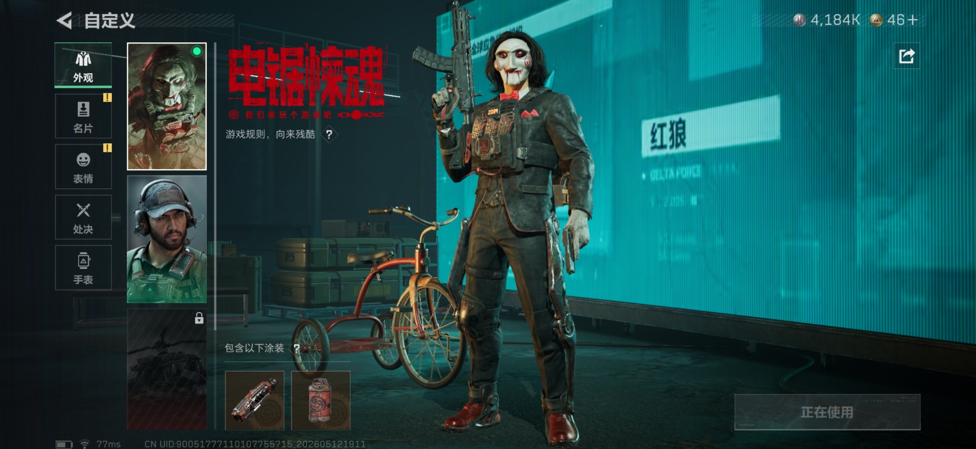 SJZQM4204233三角洲行动账号详情图3