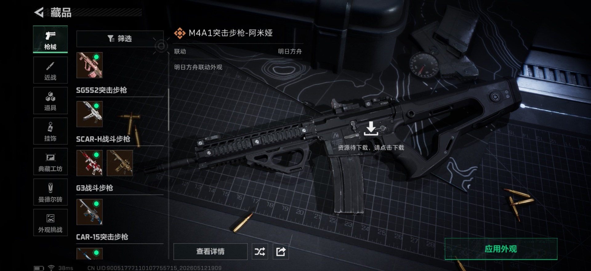 SJZQM4204233三角洲行动账号详情图6