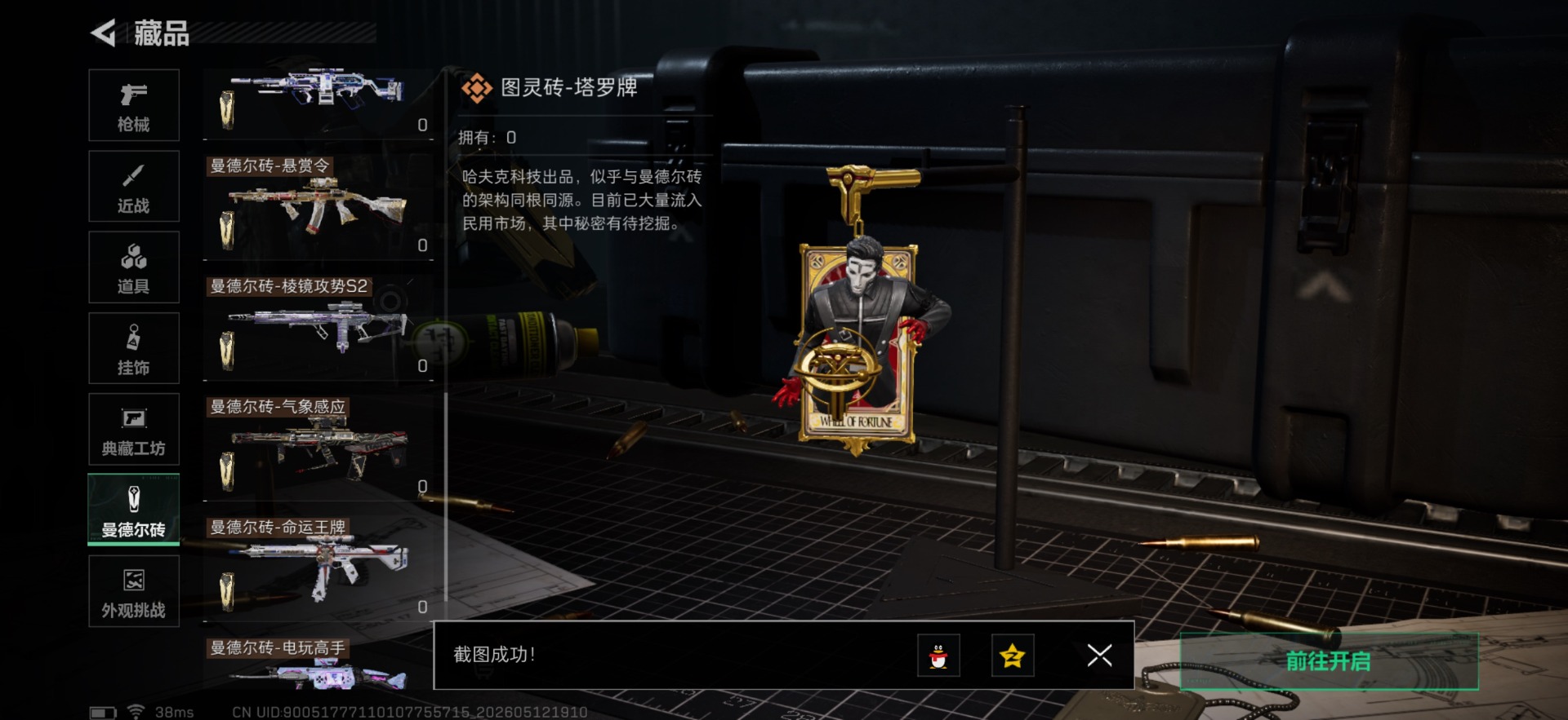 SJZQM4204233三角洲行动账号详情图7