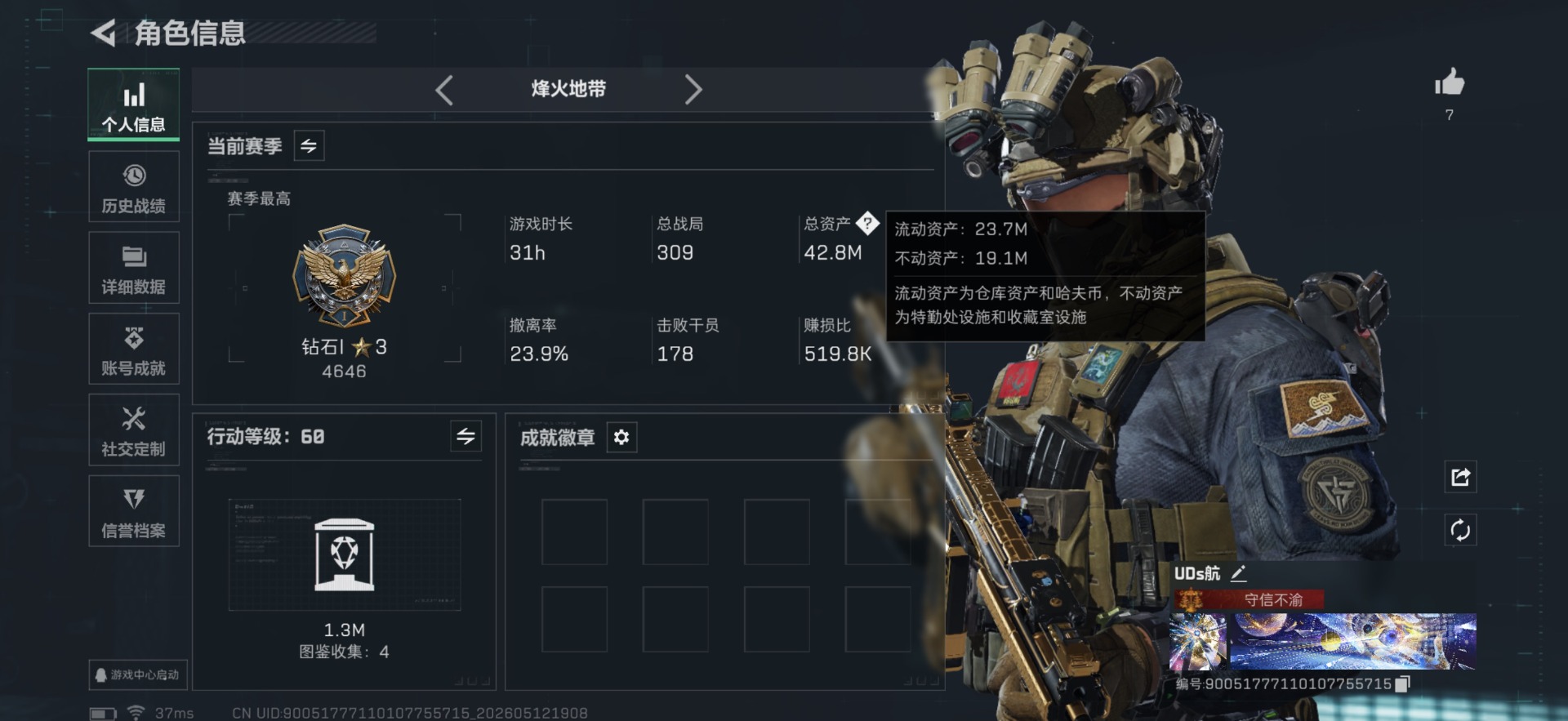 SJZQM4204233三角洲行动账号详情图8