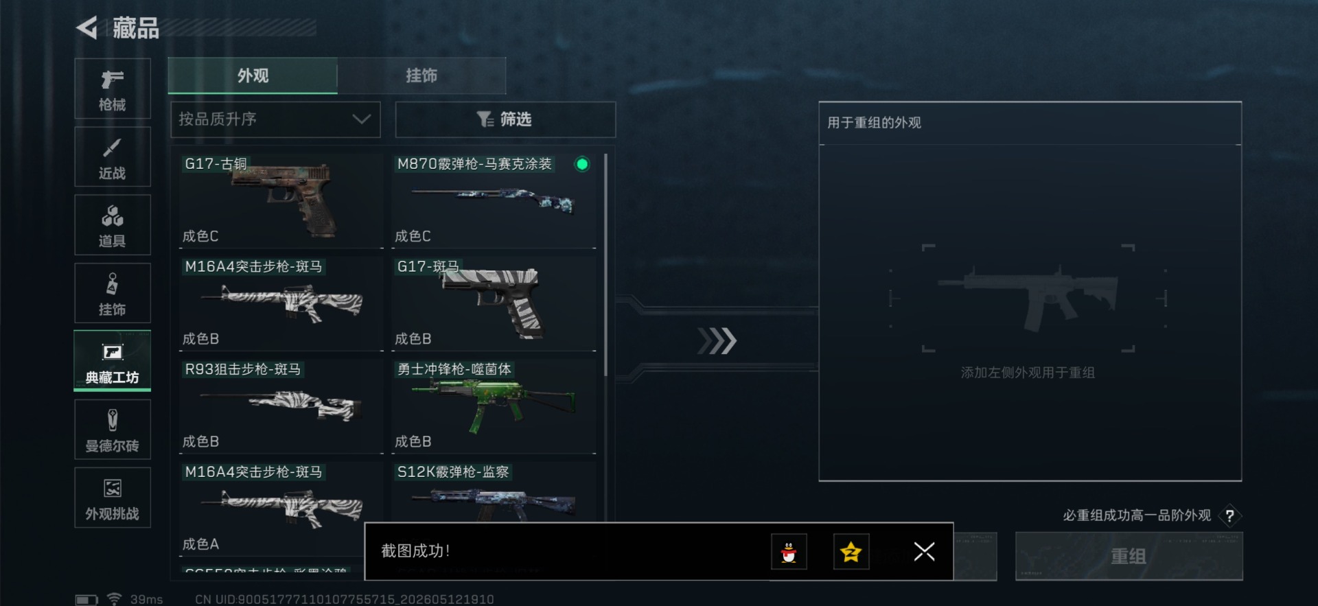 SJZQM4204233三角洲行动账号详情图11