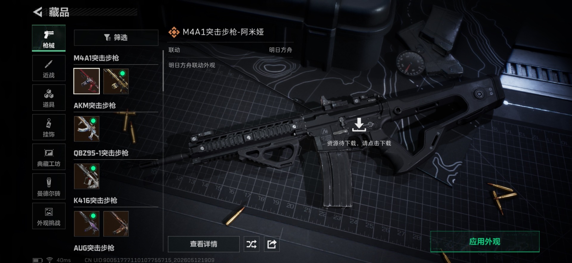 SJZQM4204233三角洲行动账号详情图14