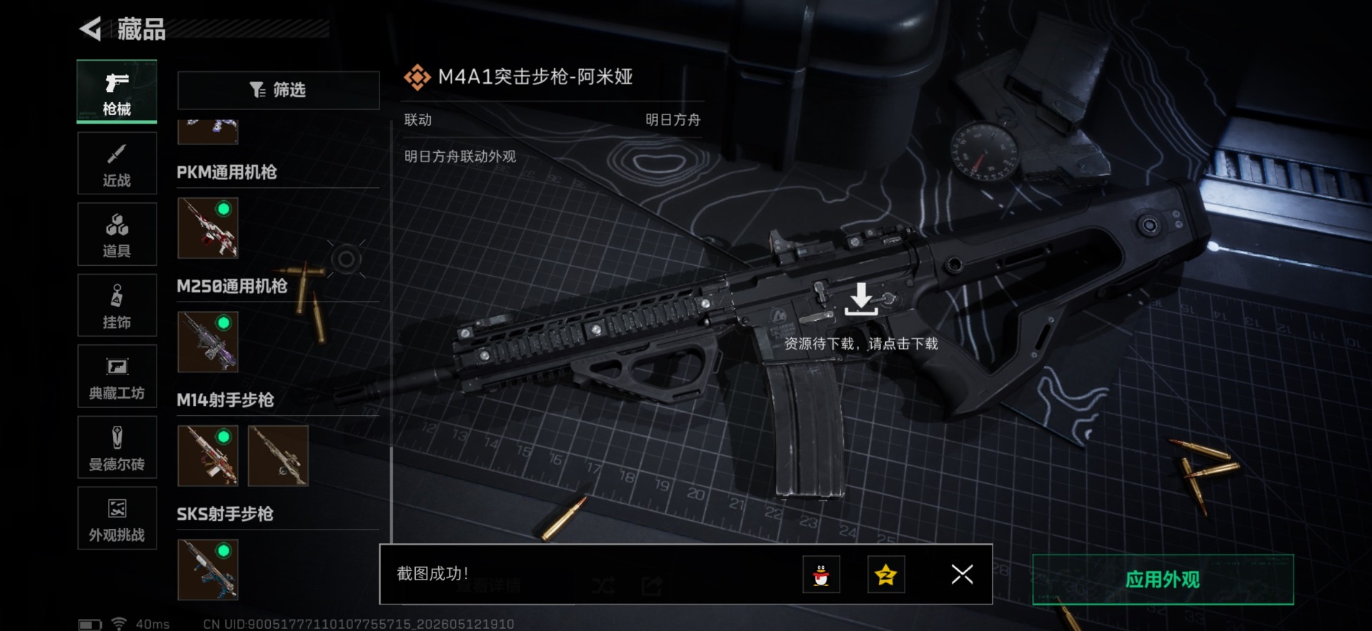 SJZQM4204233三角洲行动账号详情图17