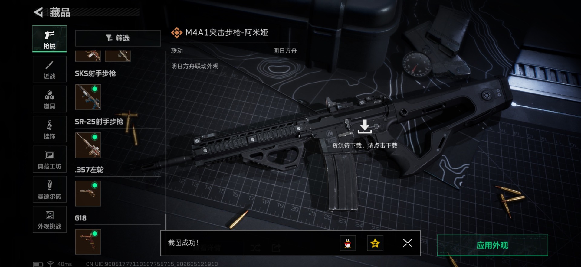 SJZQM4204233三角洲行动账号详情图20