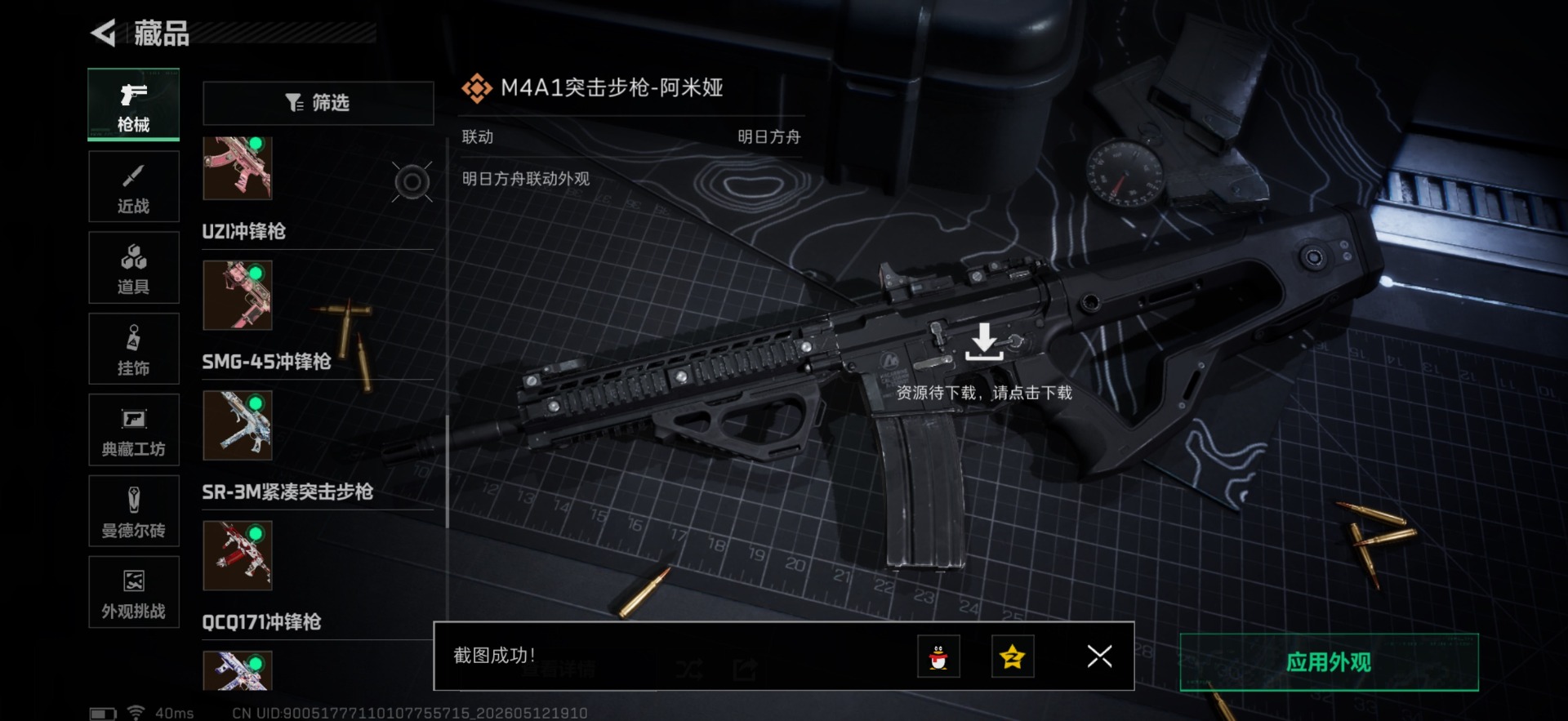 SJZQM4204233三角洲行动账号详情图27