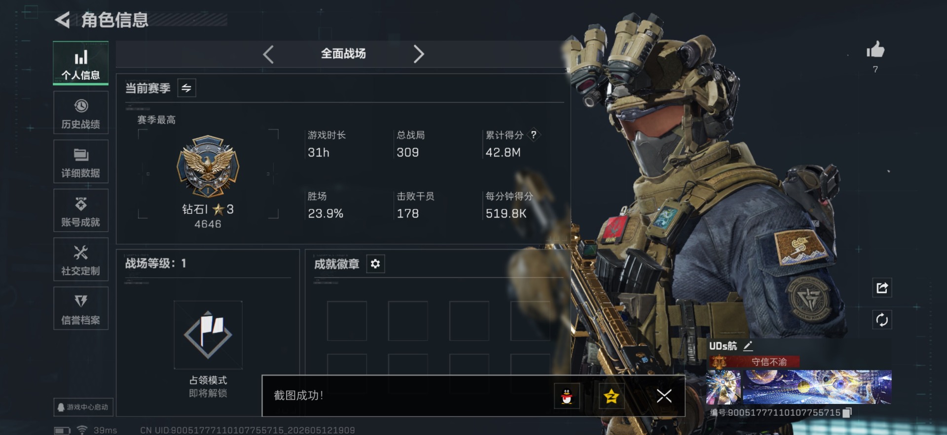 SJZQM4204233三角洲行动账号详情图32