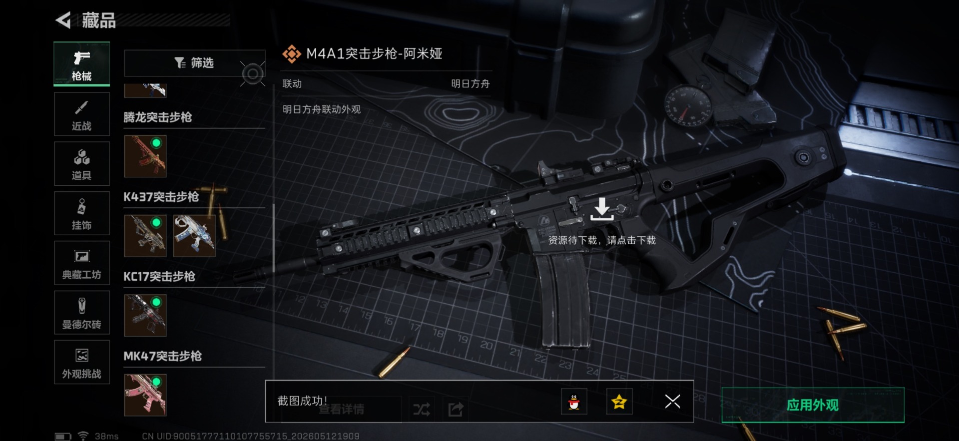 SJZQM4204233三角洲行动账号详情图31