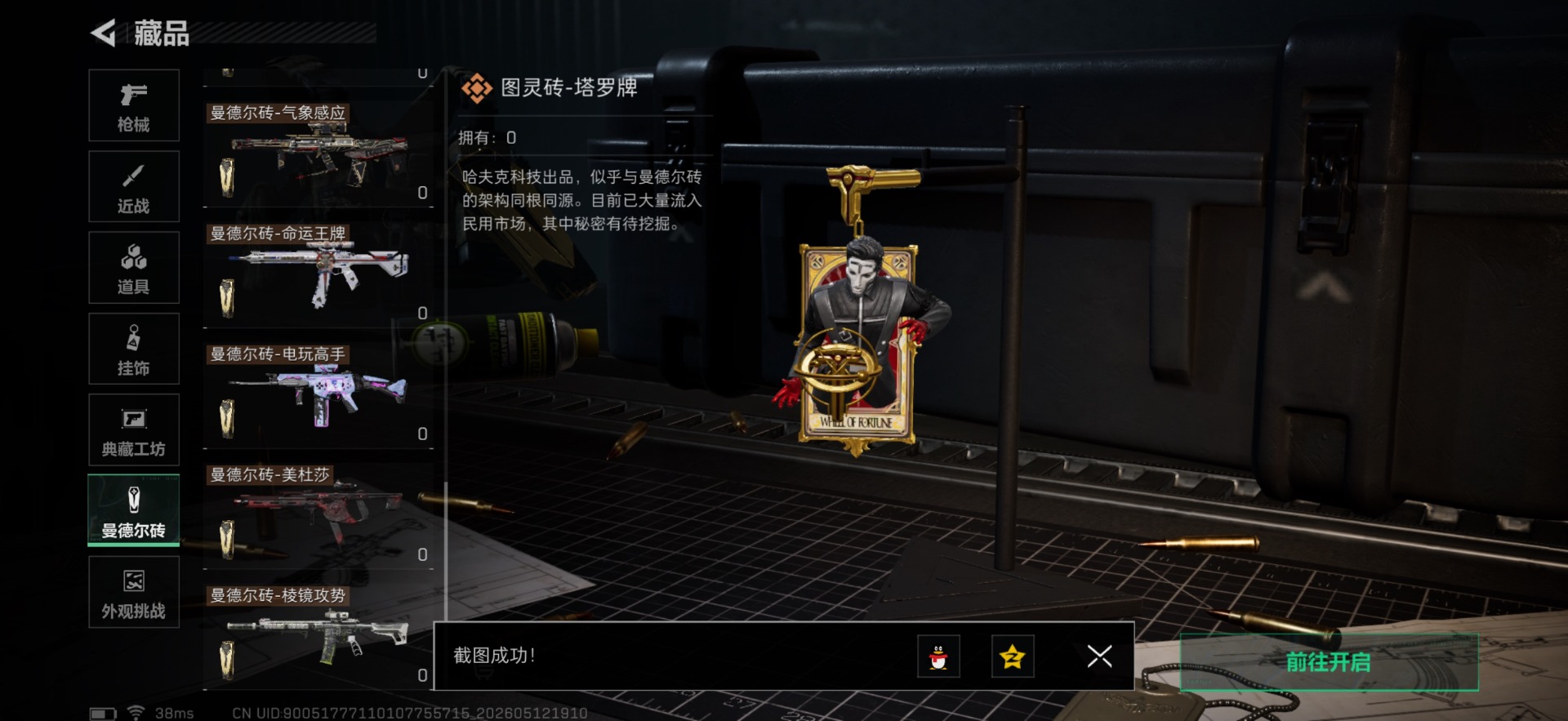 SJZQM4204233三角洲行动账号详情图35