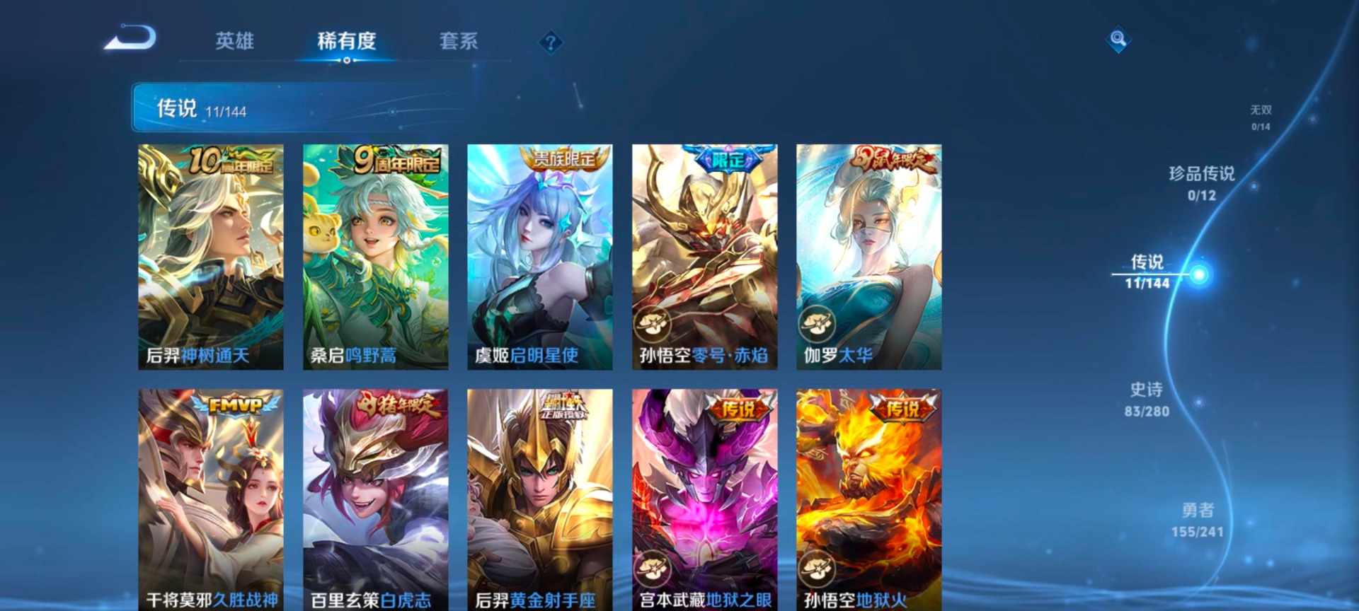 WZQM4373026王者荣耀账号详情图9