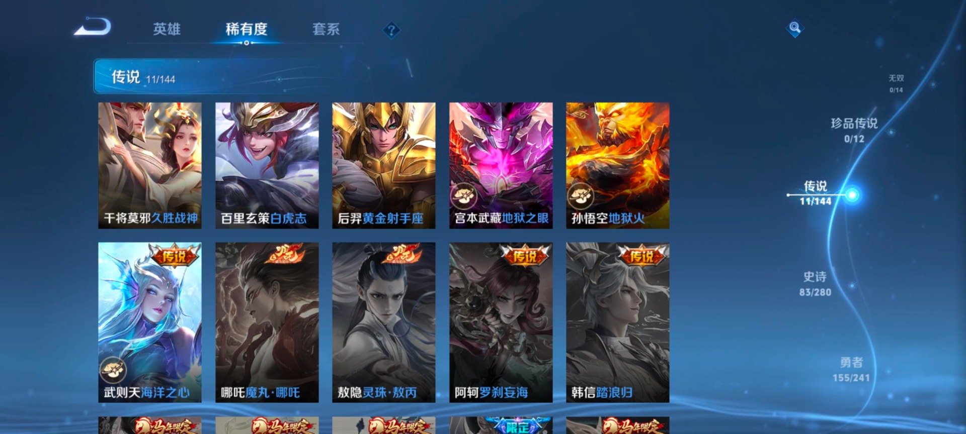 WZQM4373026王者荣耀账号详情图10