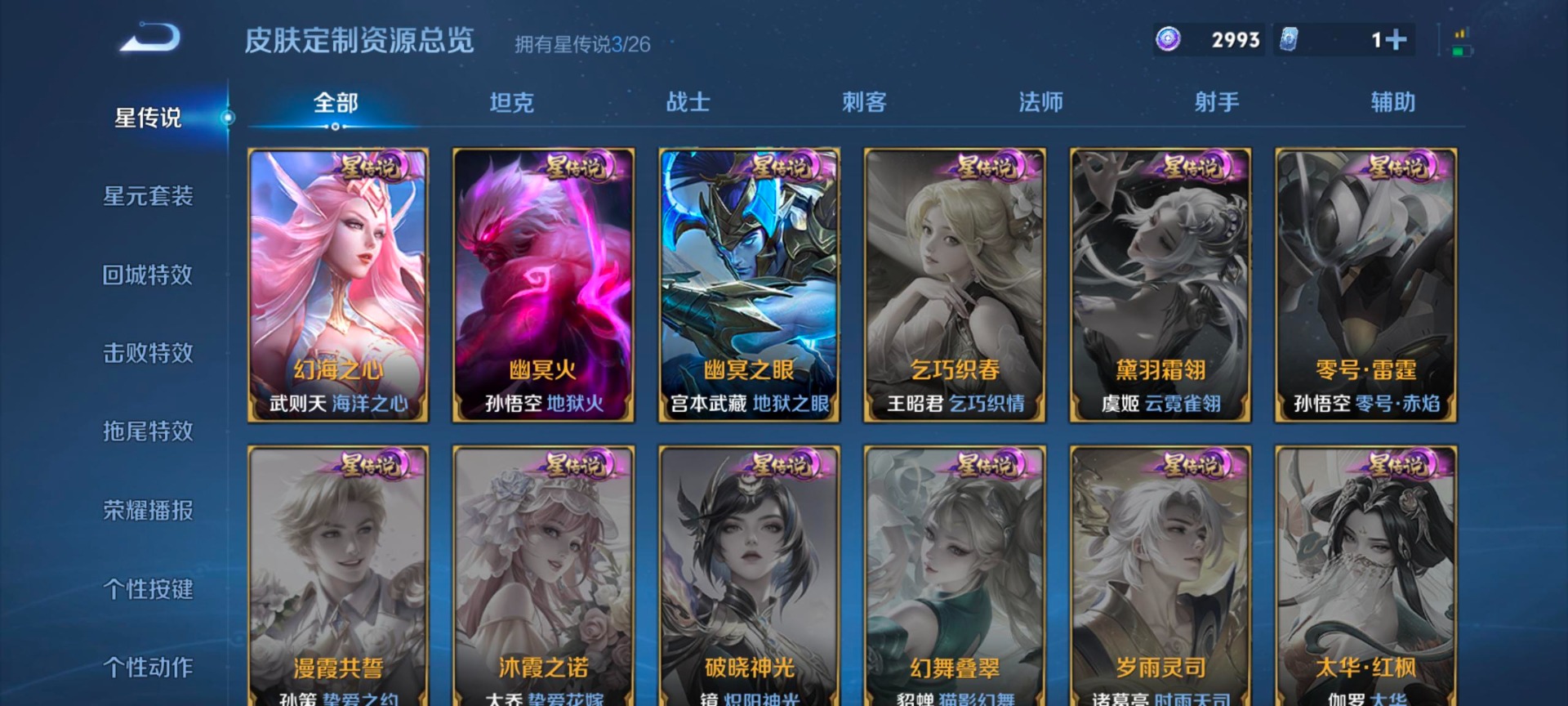 WZQM4373026王者荣耀账号详情图12