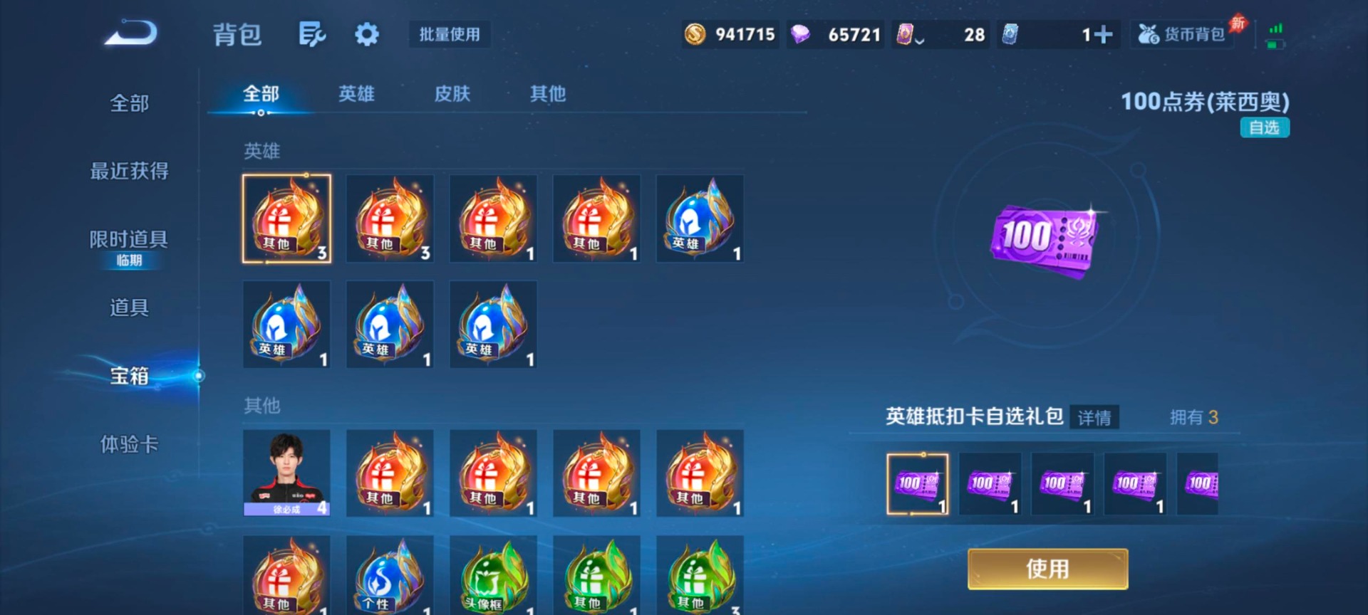WZQM4373026王者荣耀账号详情图15