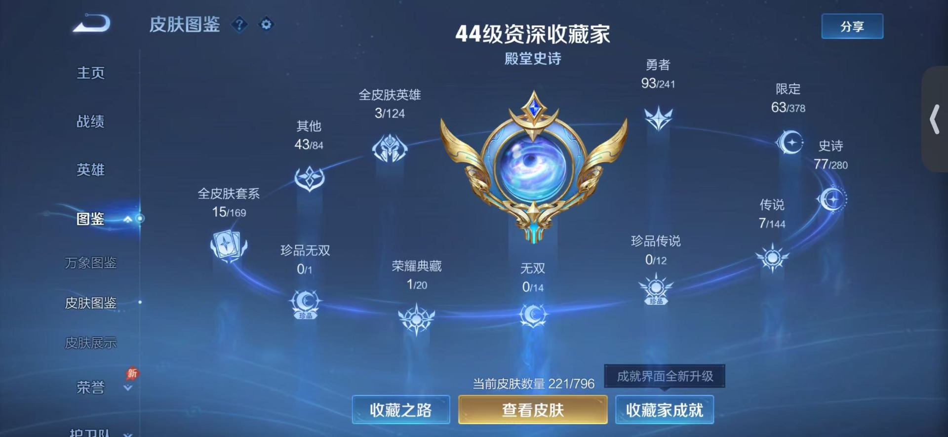 WZQM4373028王者荣耀账号详情图6
