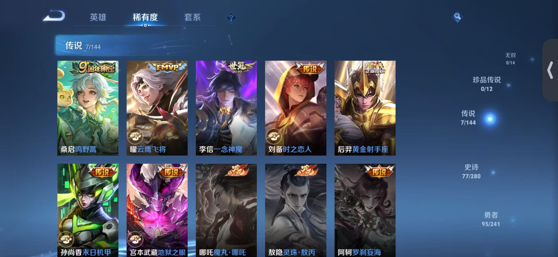 WZQM4373028王者荣耀账号详情图7