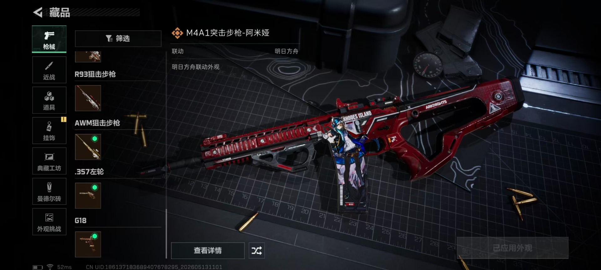 SJZQM4157527三角洲行动账号详情图12