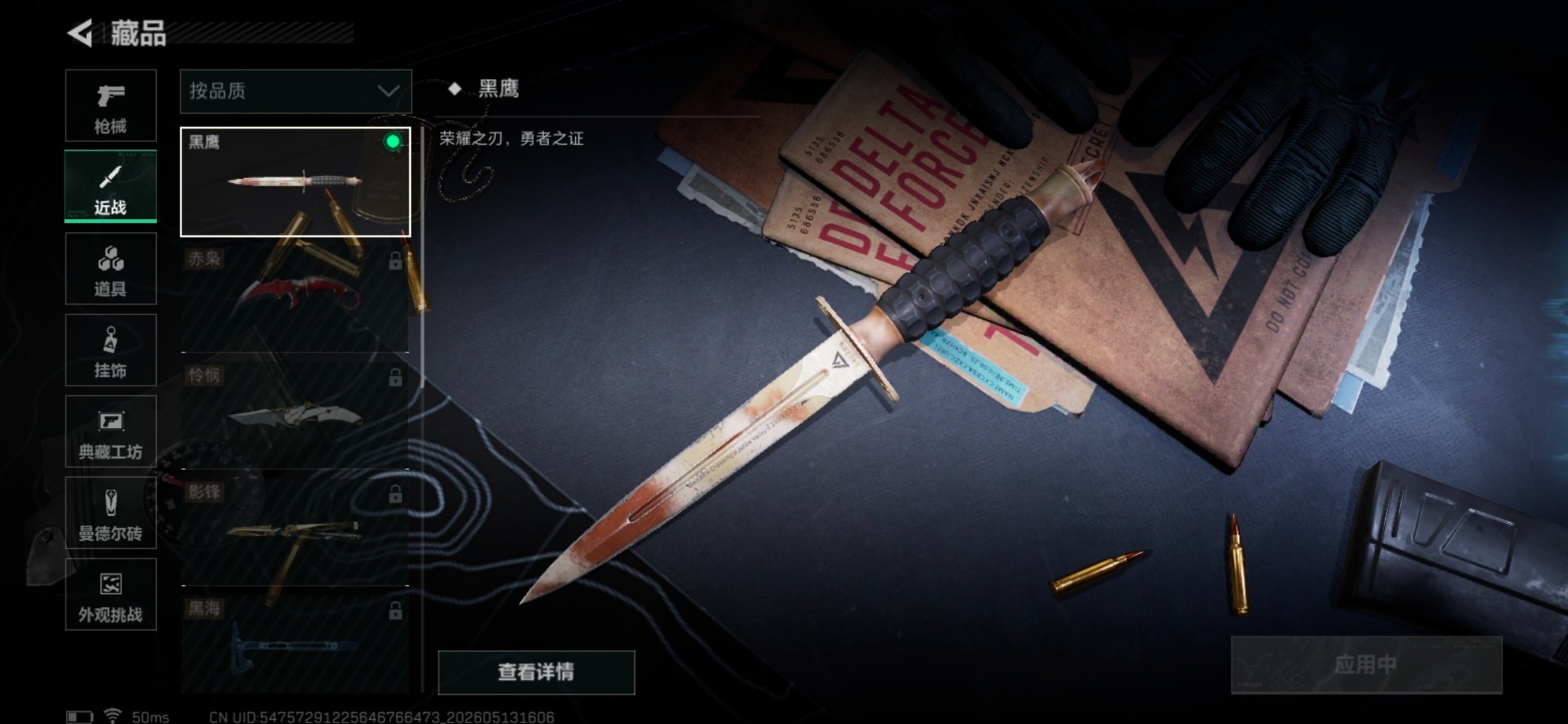 SJZQM4156959三角洲行动账号详情图11 SJZQM4156959三角洲行动账号详情图11