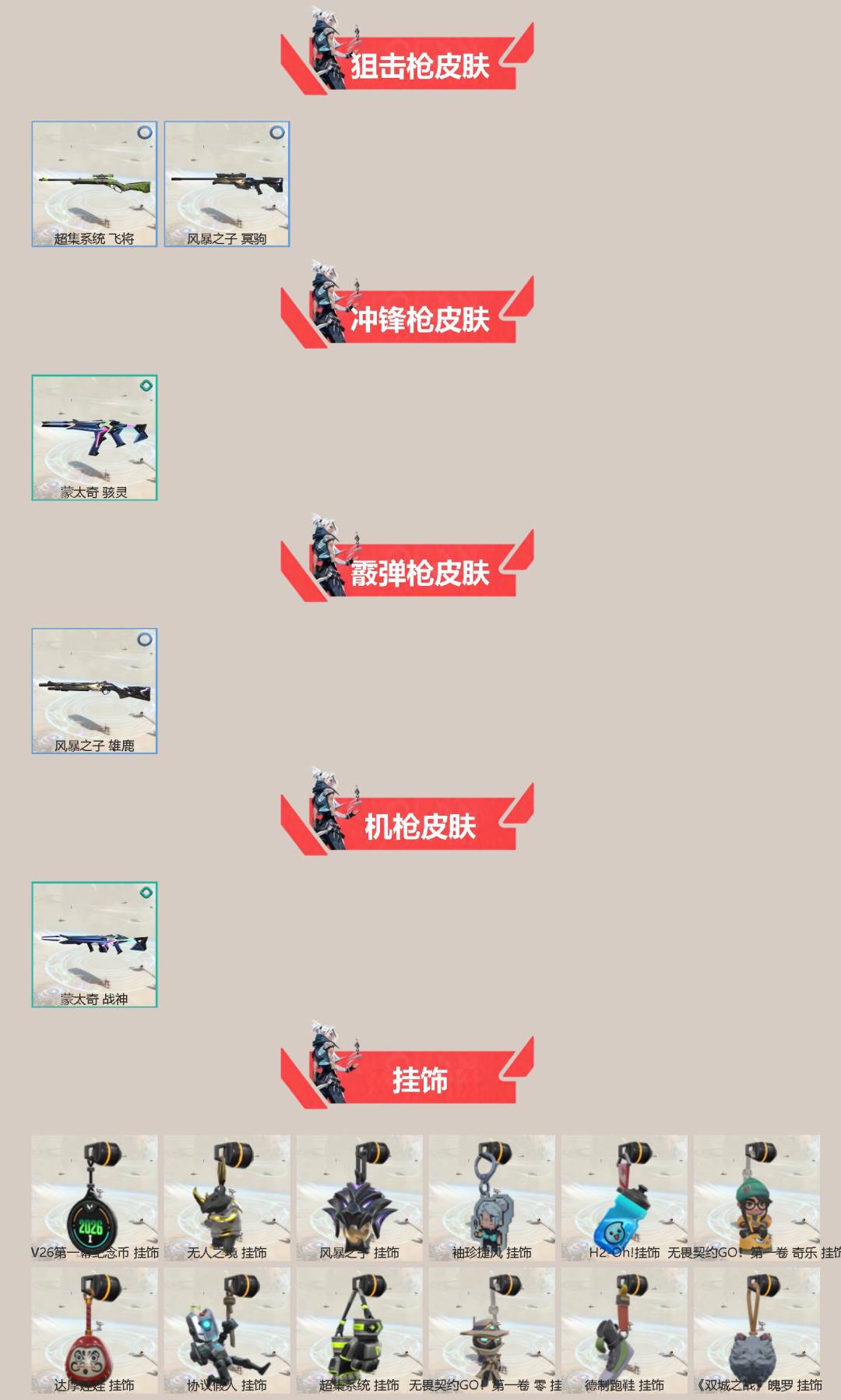 WWQQM445073无畏契约账号详情图4 WWQQM445073无畏契约账号详情图4