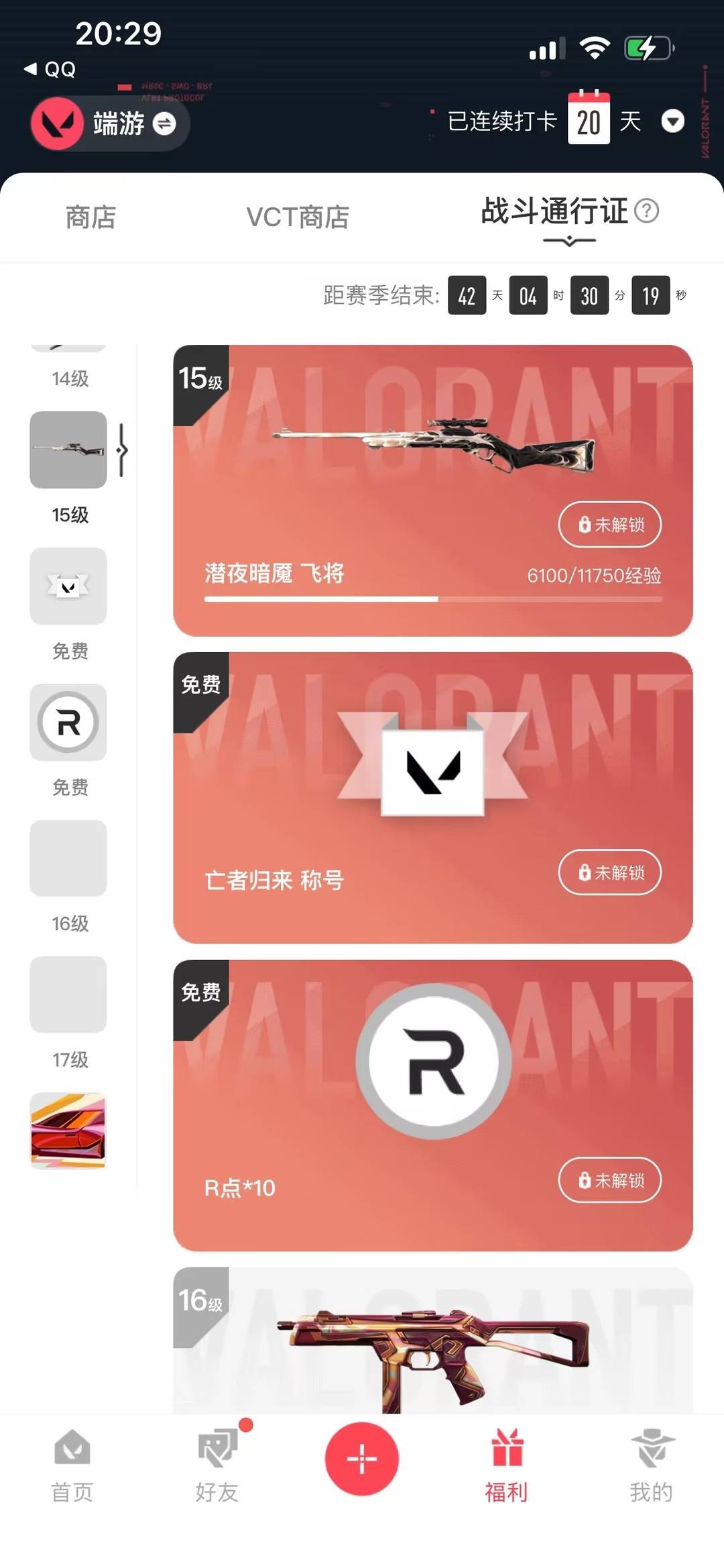 WWQQM445073无畏契约账号详情图5 WWQQM445073无畏契约账号详情图5