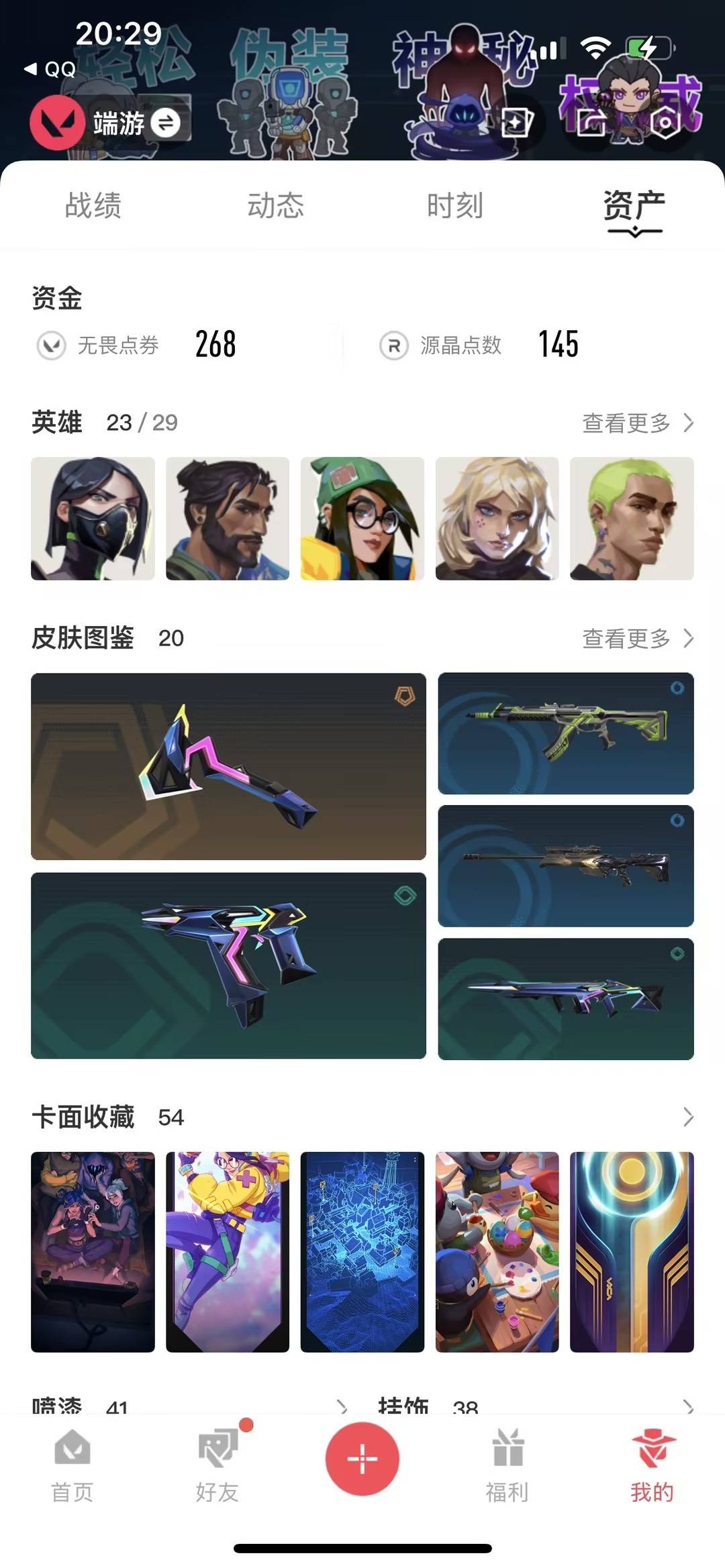 WWQQM445073无畏契约账号详情图7 WWQQM445073无畏契约账号详情图7