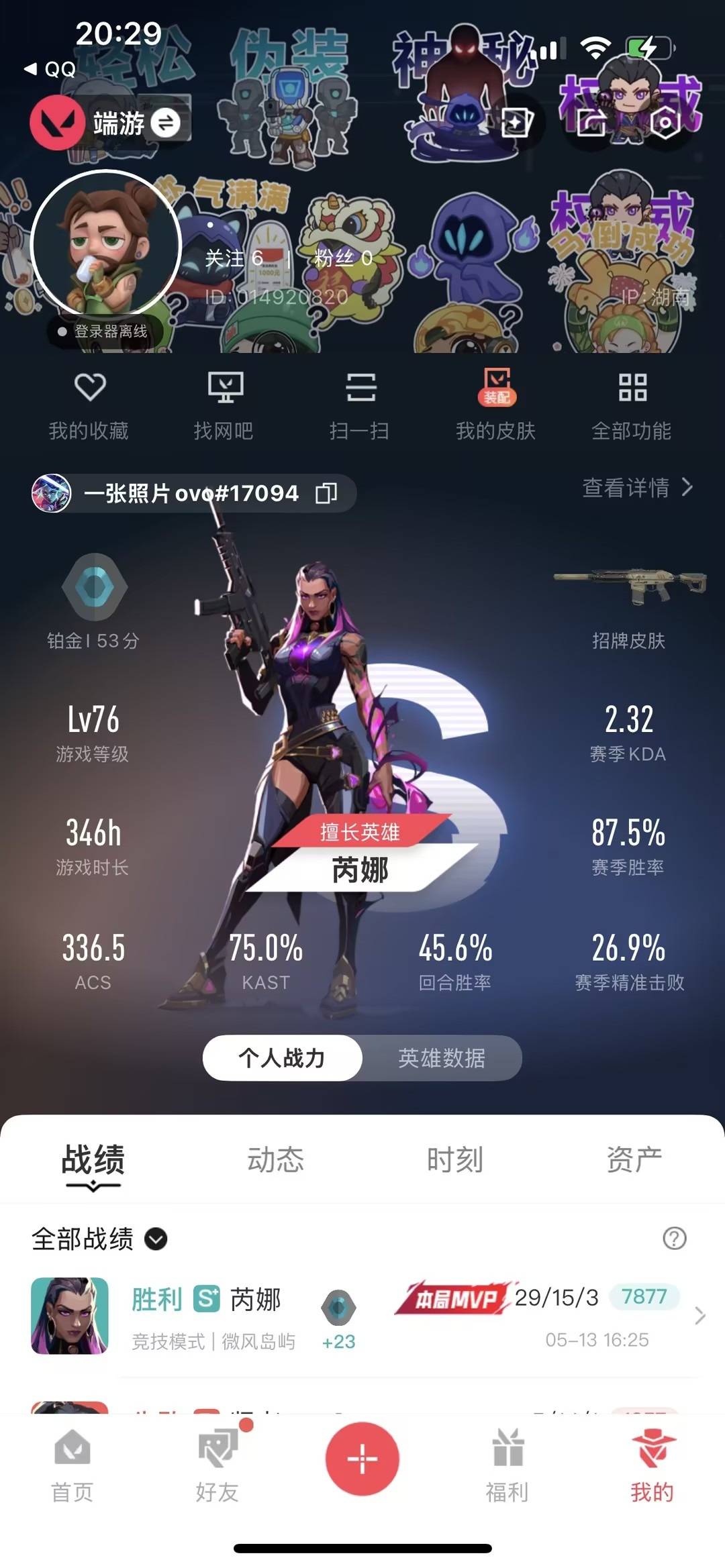 WWQQM445073无畏契约账号详情图8 WWQQM445073无畏契约账号详情图8