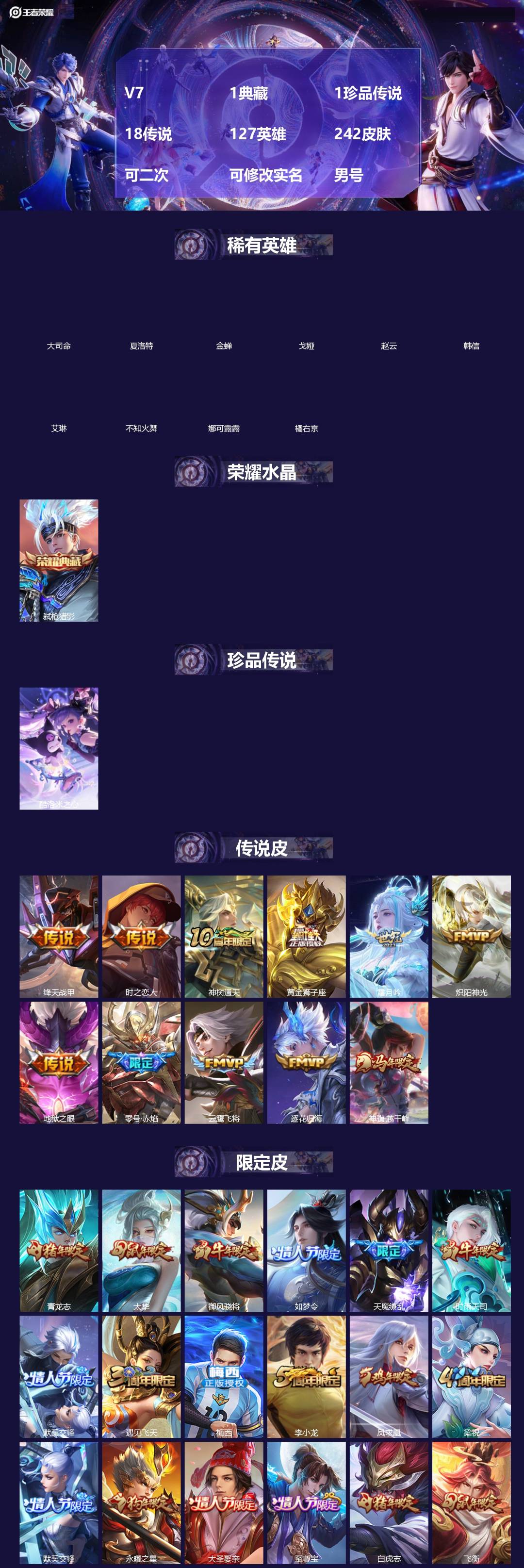 王者荣耀账号苹果QQ[20012333]V7 1典藏 1珍品传说 18传说 127英雄 242皮肤 可二次 可修改实名 