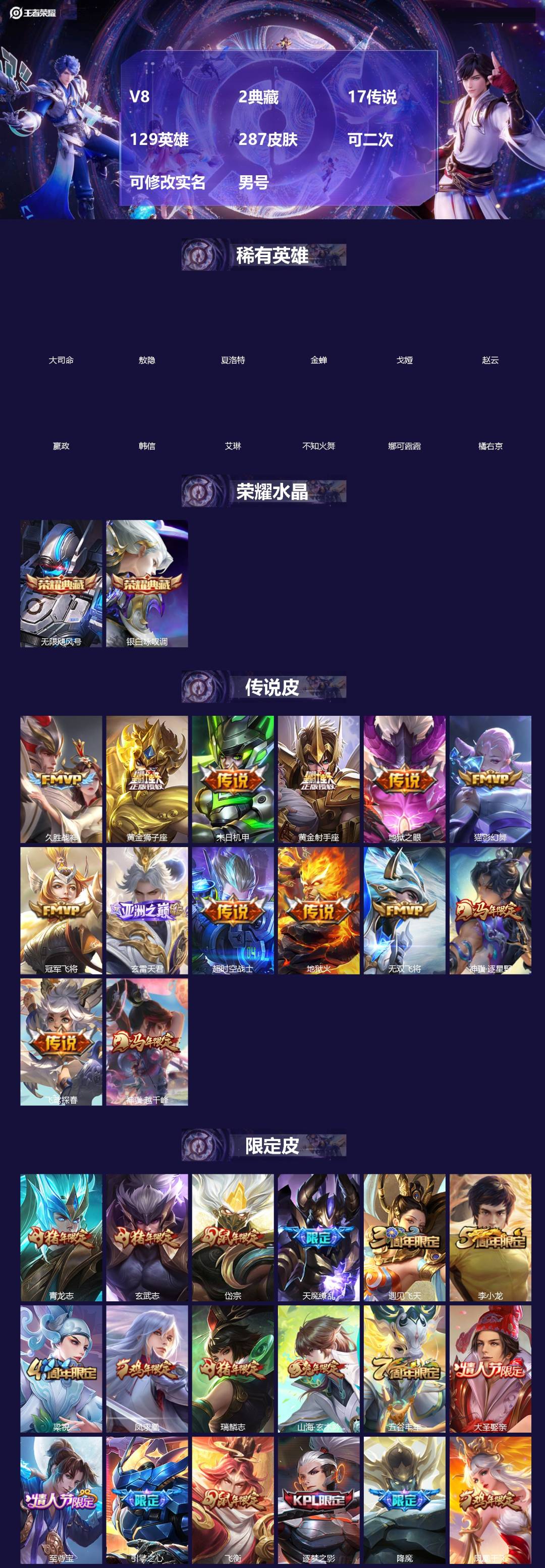 王者荣耀账号苹果QQ[20012379]V8 2典藏 17传说 129英雄 287皮肤 可二次 可修改实名 男号 
【英