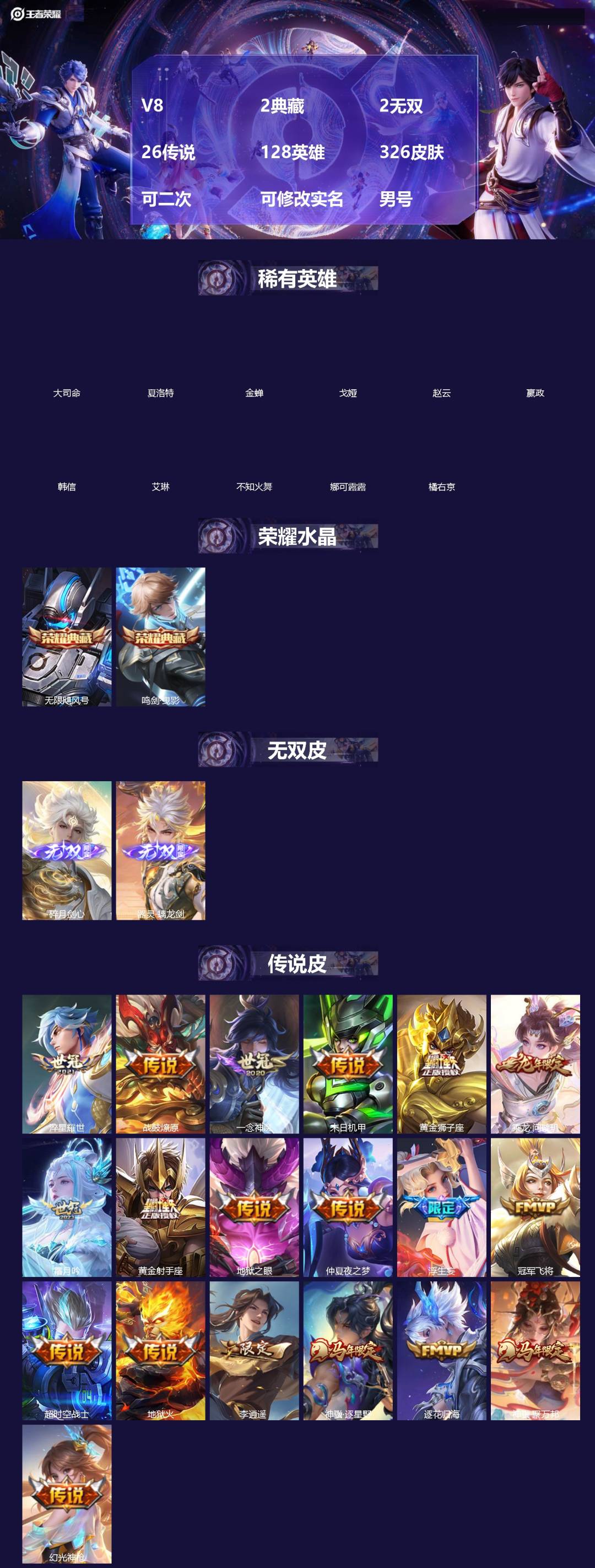 王者荣耀账号安卓QQ[20022187]V8 2典藏 2无双 26传说 128英雄 326皮肤 可修改实名 男号 
【英