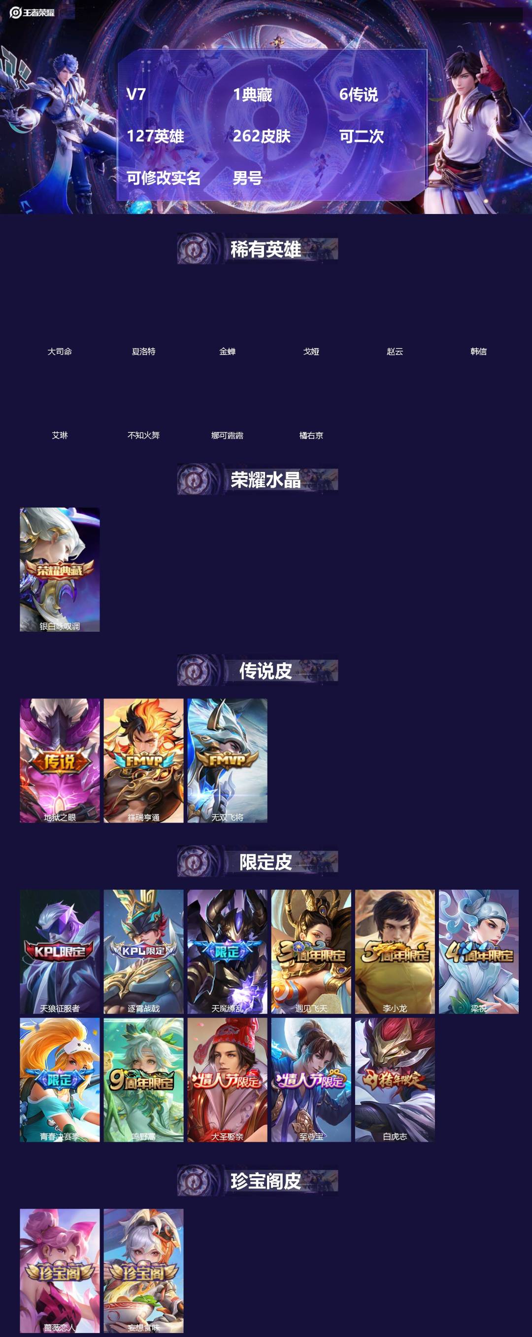 王者荣耀账号苹果QQ[20024433]V7 1典藏 6传说 127英雄 262皮肤 可二次 可修改实名 男号 
【英雄