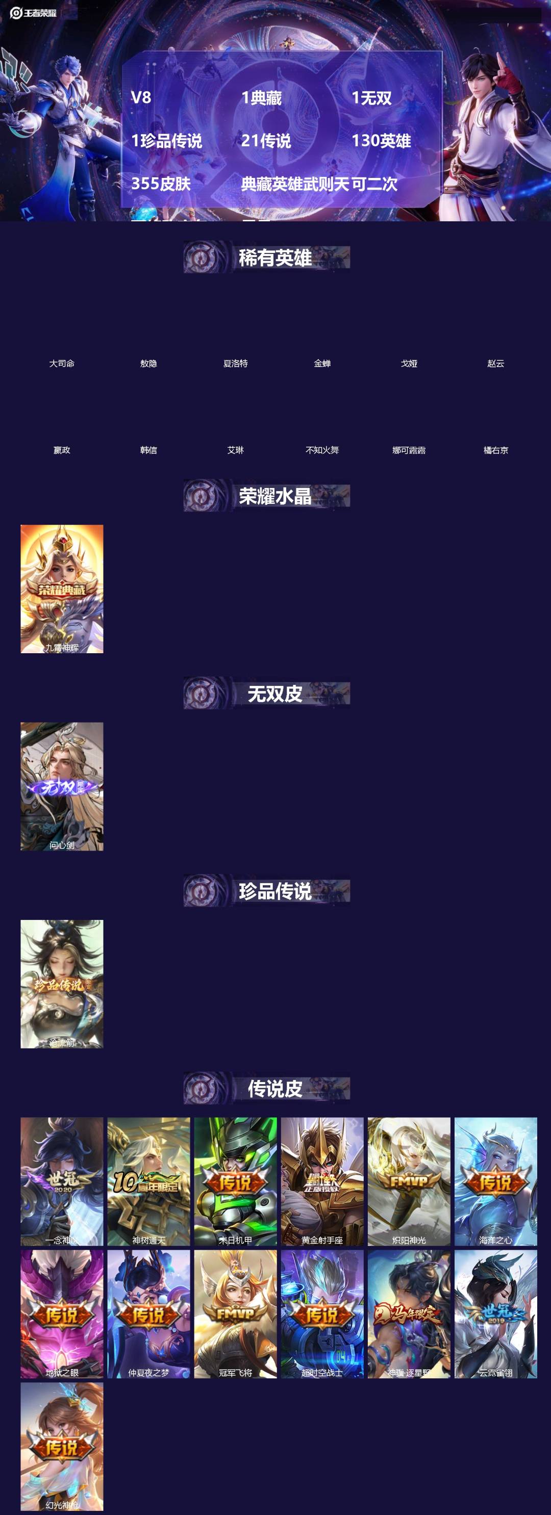 王者荣耀账号苹果QQV8 1典藏 1无双 1珍品传说 21传说 130英雄 355皮肤 典藏英雄武则天 可二次 可修改实