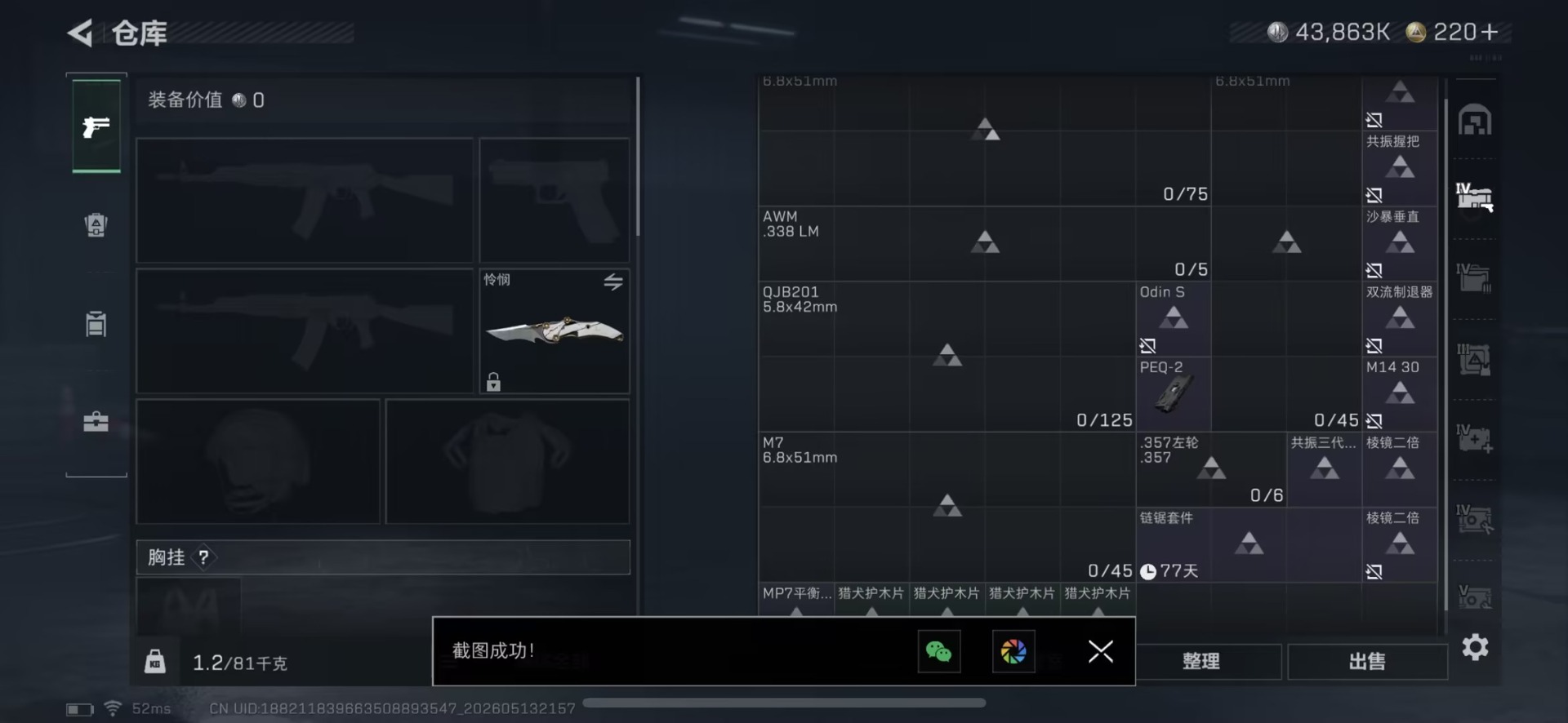 SJZQM4160059三角洲行动账号详情图15 SJZQM4160059三角洲行动账号详情图15