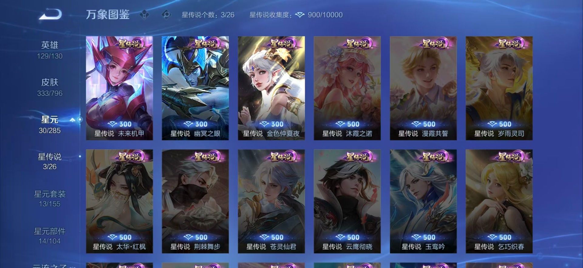 WZQM4373918王者荣耀账号详情图17
