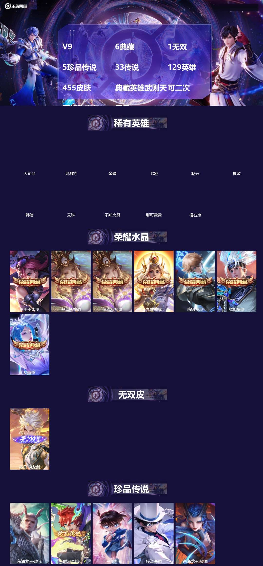 王者荣耀账号苹果QQ[20028449]V9 6典藏 1无双 5珍品传说 33传说 129英雄 455皮肤 典藏英雄武则