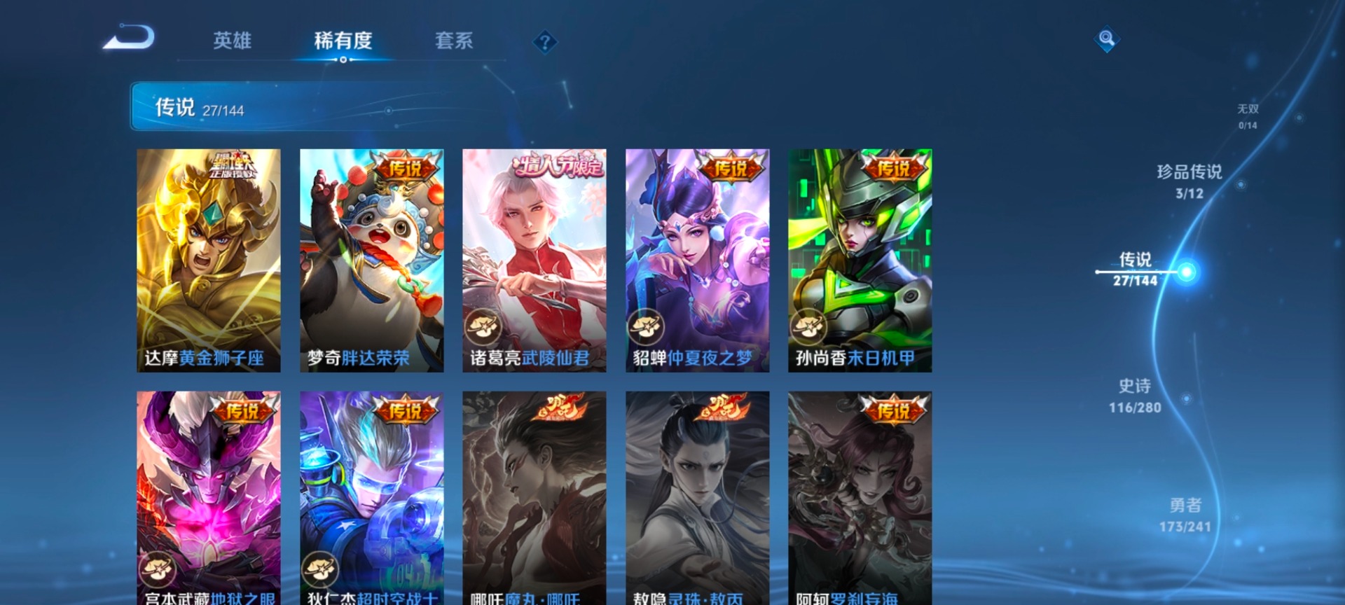 WZQM4373920王者荣耀账号详情图7